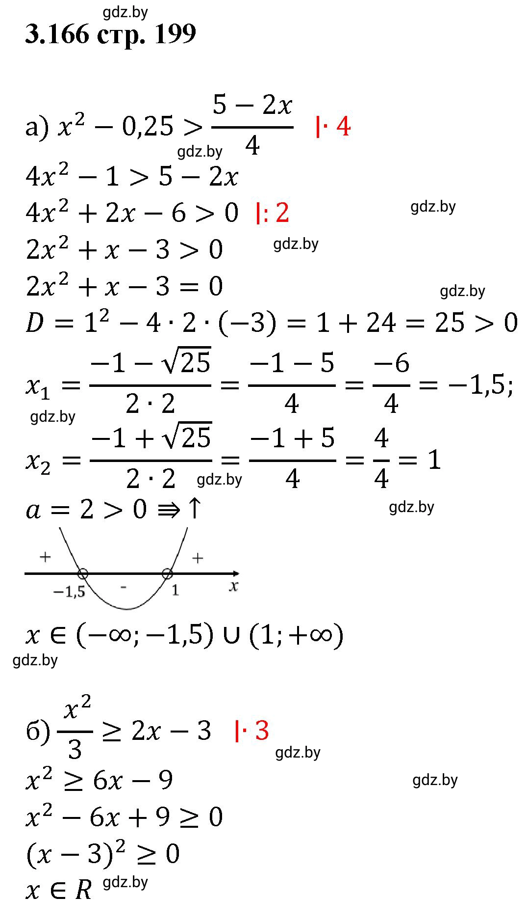 Решение номер 3.166 (страница 199) гдз по алгебре 8 класс Арефьева, Пирютко, учебник