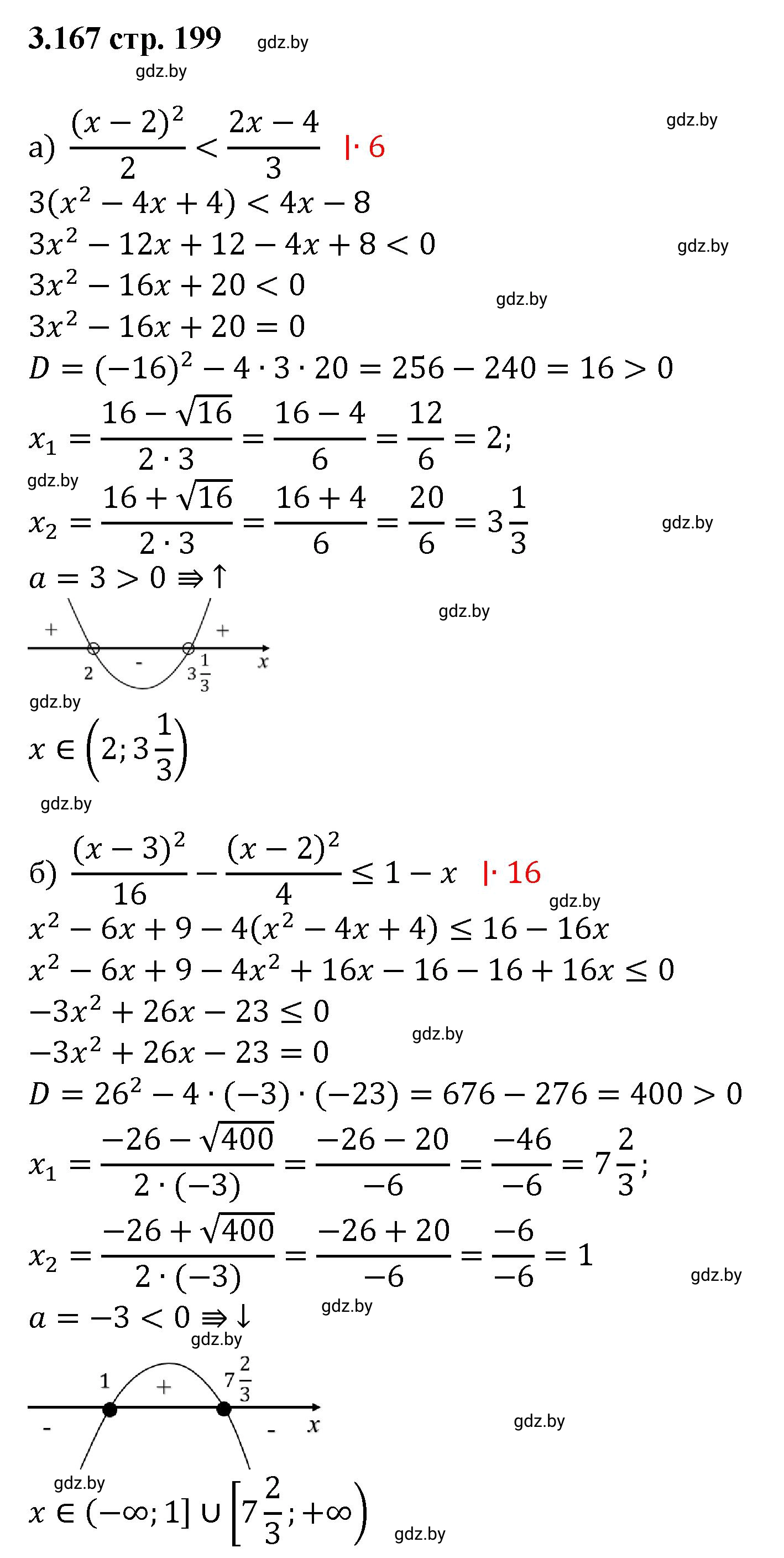 Решение номер 3.167 (страница 199) гдз по алгебре 8 класс Арефьева, Пирютко, учебник