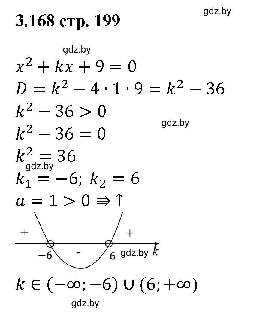 Решение номер 3.168 (страница 199) гдз по алгебре 8 класс Арефьева, Пирютко, учебник
