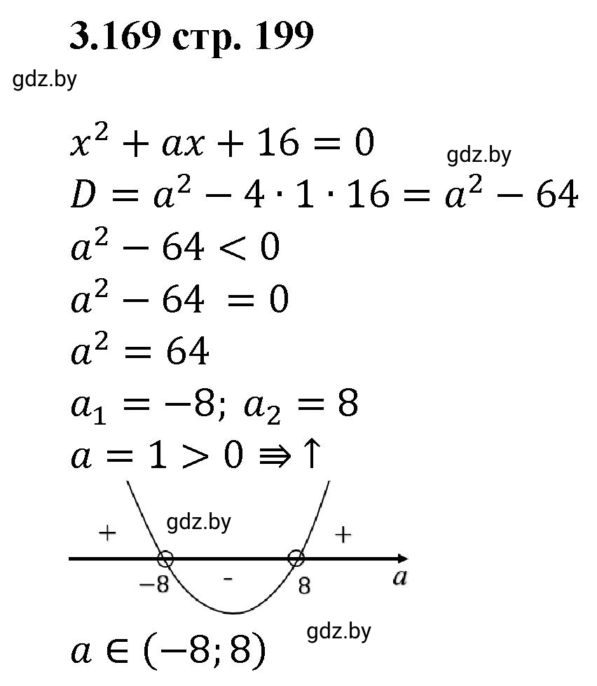 Решение номер 3.169 (страница 199) гдз по алгебре 8 класс Арефьева, Пирютко, учебник