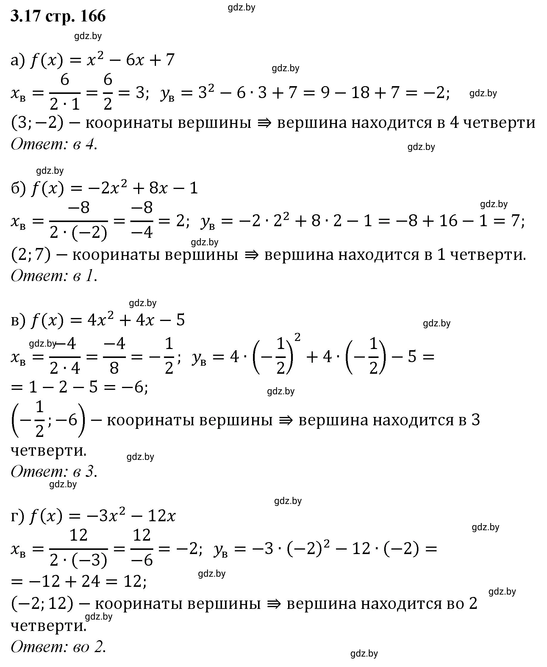 Решение номер 3.17 (страница 166) гдз по алгебре 8 класс Арефьева, Пирютко, учебник