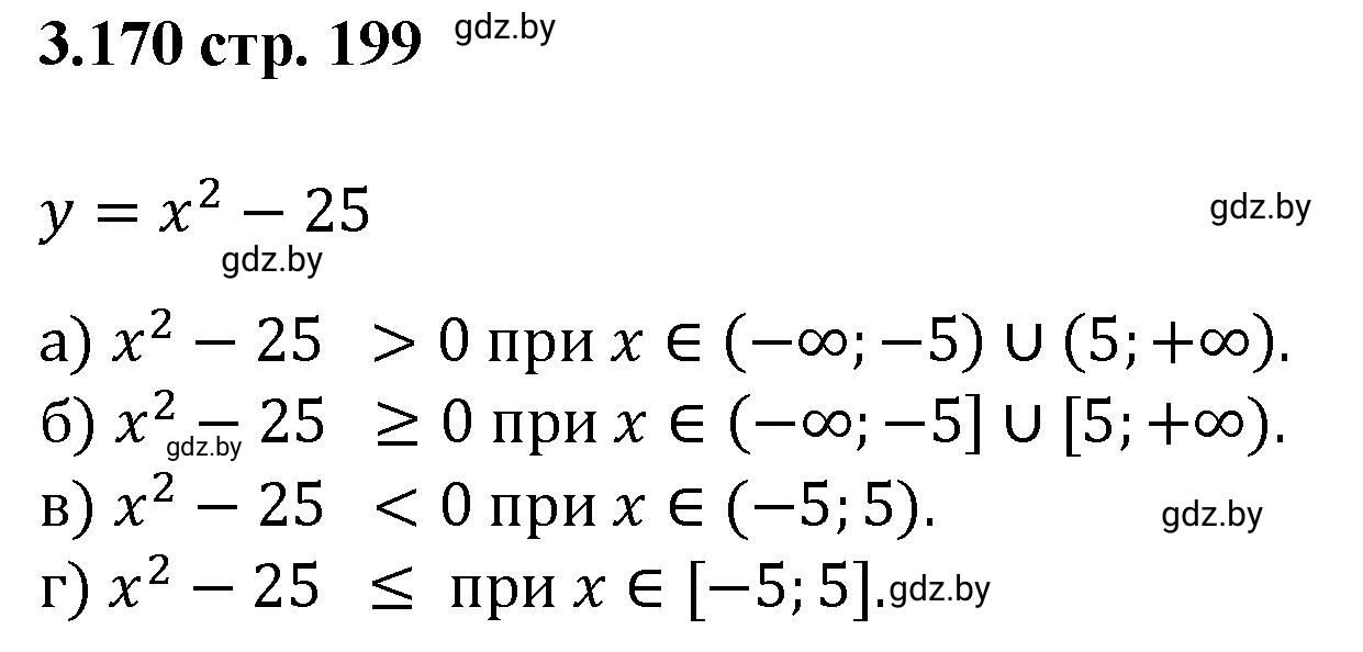 Решение номер 3.170 (страница 199) гдз по алгебре 8 класс Арефьева, Пирютко, учебник