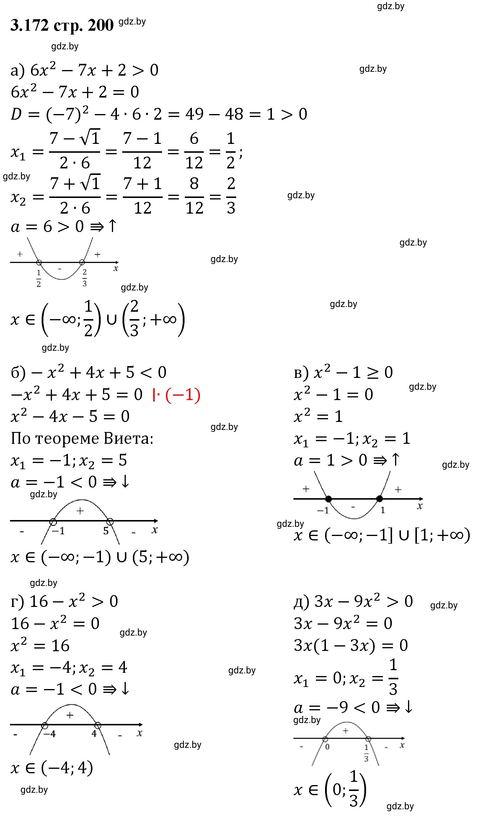 Решение номер 3.172 (страница 200) гдз по алгебре 8 класс Арефьева, Пирютко, учебник