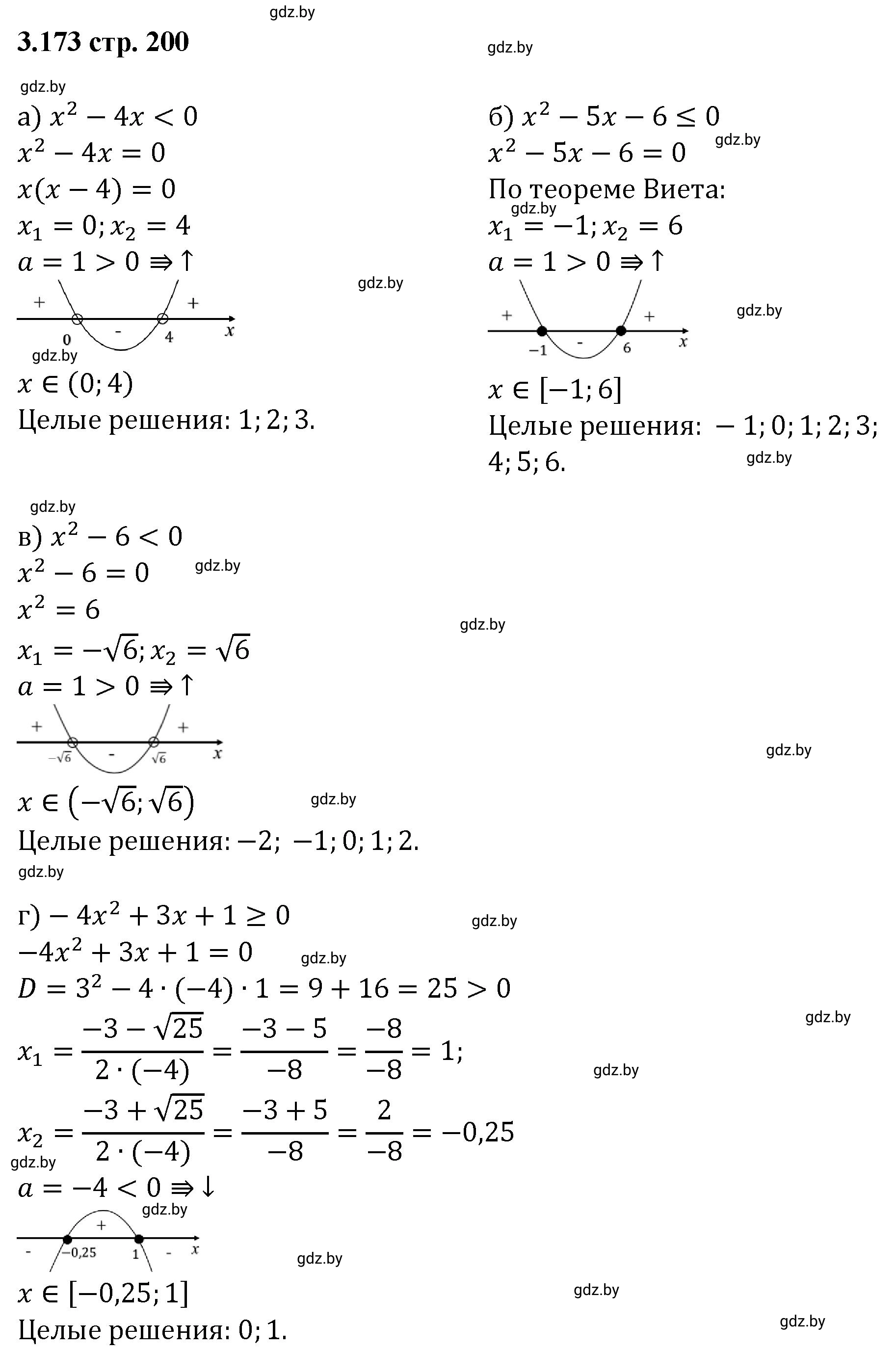 Решение номер 3.173 (страница 200) гдз по алгебре 8 класс Арефьева, Пирютко, учебник