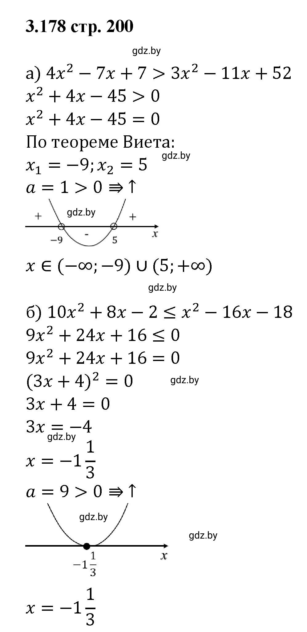 Решение номер 3.178 (страница 200) гдз по алгебре 8 класс Арефьева, Пирютко, учебник