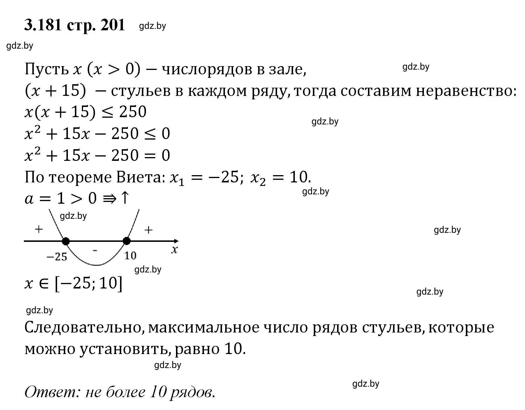 Решение номер 3.181 (страница 201) гдз по алгебре 8 класс Арефьева, Пирютко, учебник