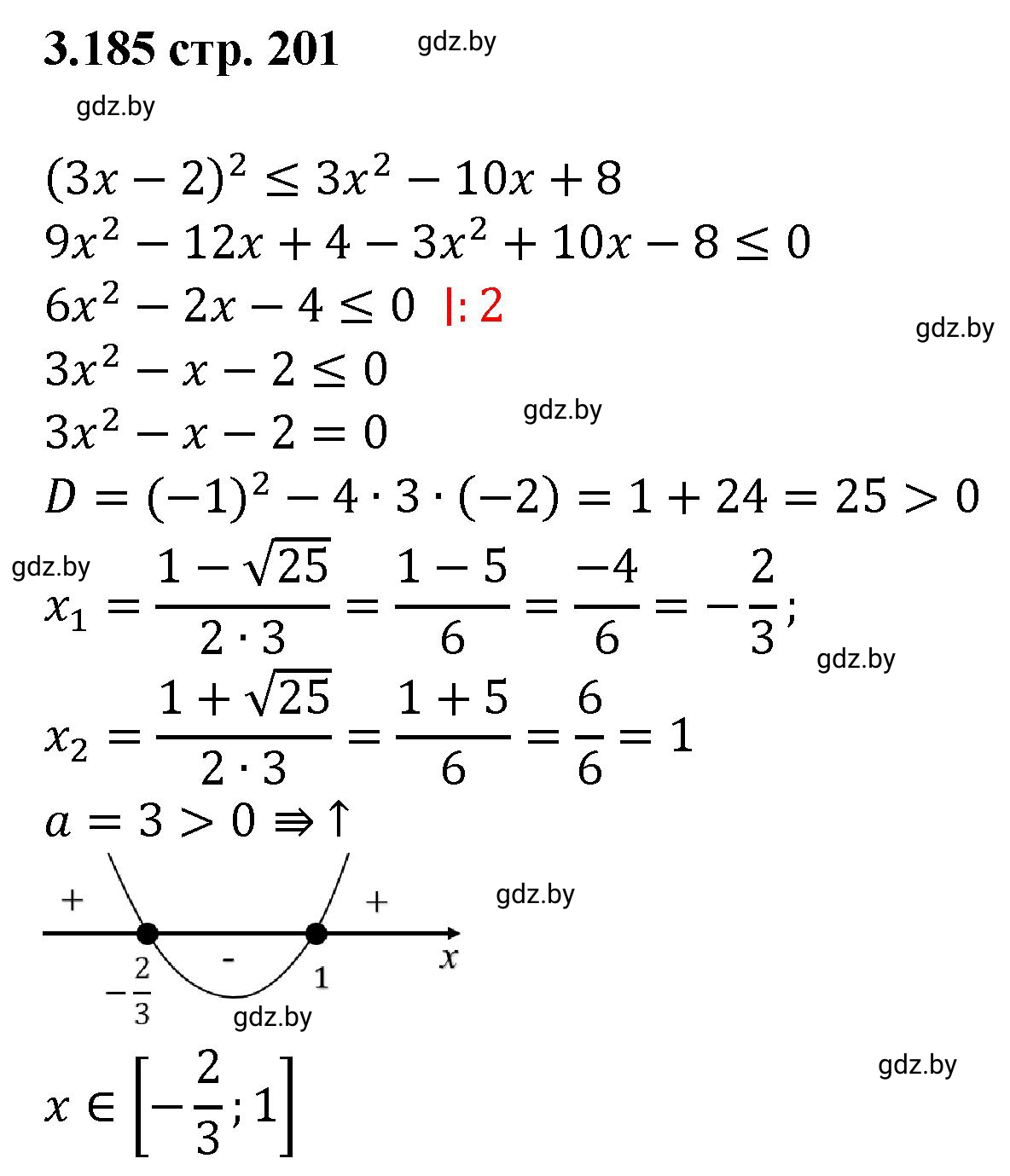 Решение номер 3.185 (страница 201) гдз по алгебре 8 класс Арефьева, Пирютко, учебник
