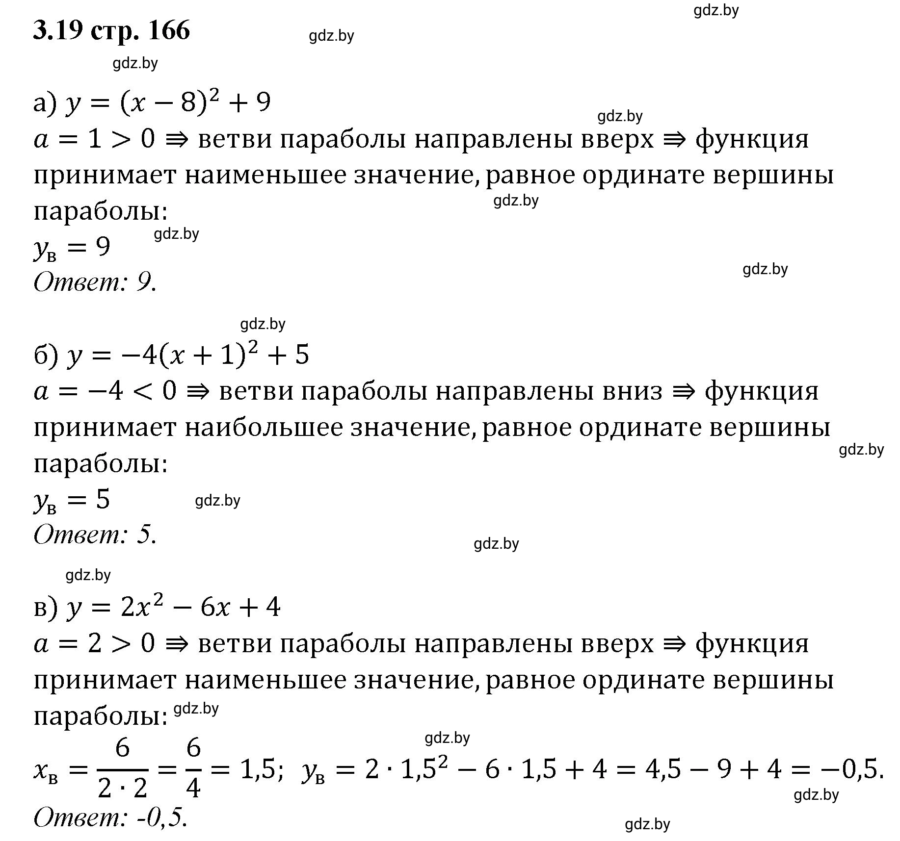 Решение номер 3.19 (страница 166) гдз по алгебре 8 класс Арефьева, Пирютко, учебник