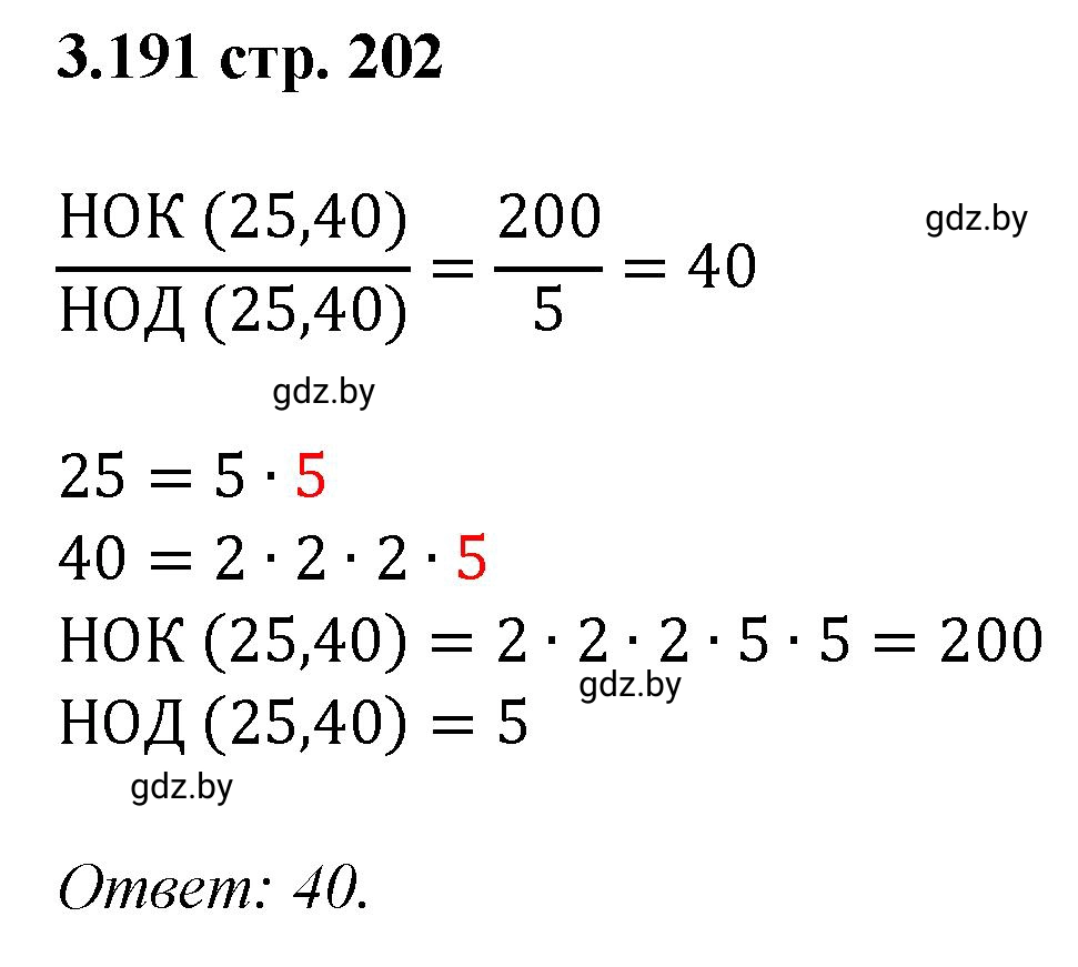 Решение номер 3.191 (страница 202) гдз по алгебре 8 класс Арефьева, Пирютко, учебник