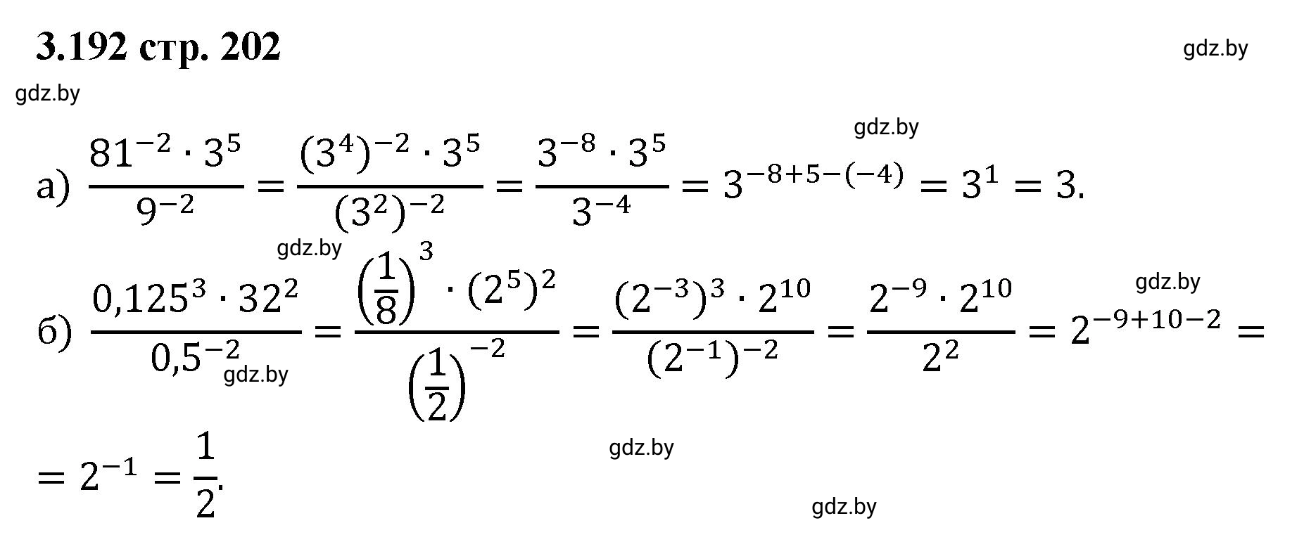 Решение номер 3.192 (страница 202) гдз по алгебре 8 класс Арефьева, Пирютко, учебник