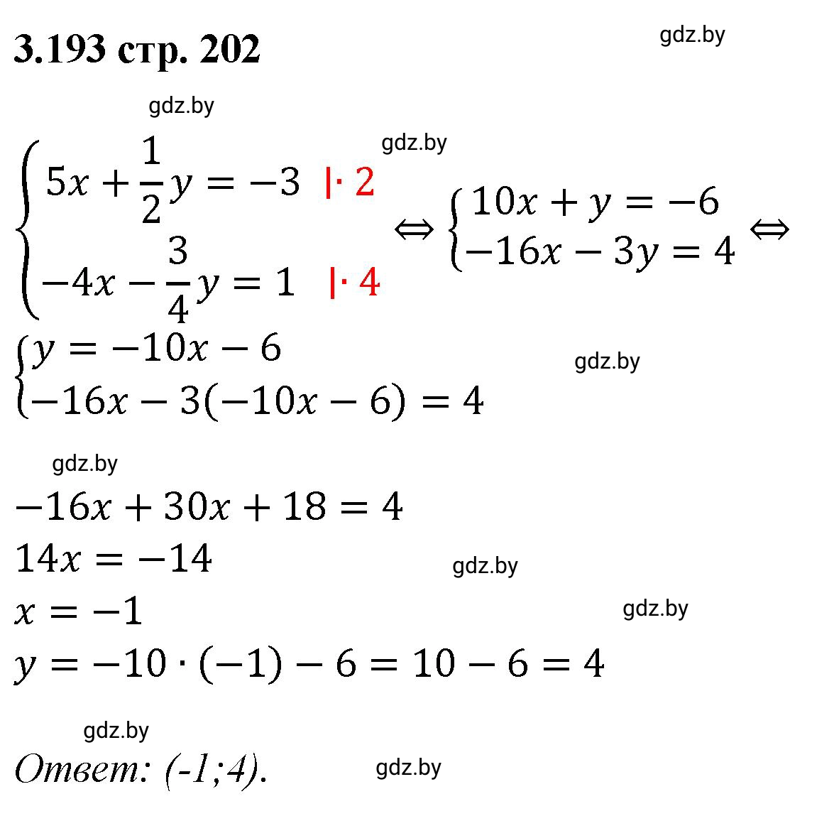 Решение номер 3.193 (страница 202) гдз по алгебре 8 класс Арефьева, Пирютко, учебник