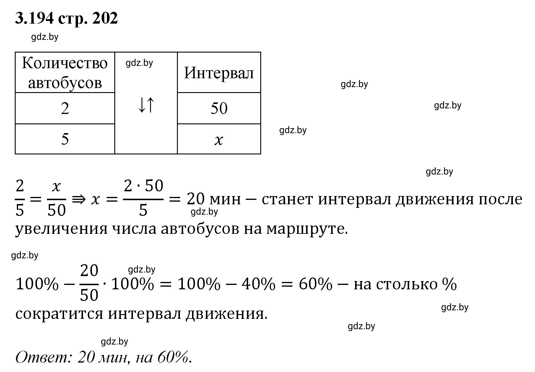 Решение номер 3.194 (страница 202) гдз по алгебре 8 класс Арефьева, Пирютко, учебник