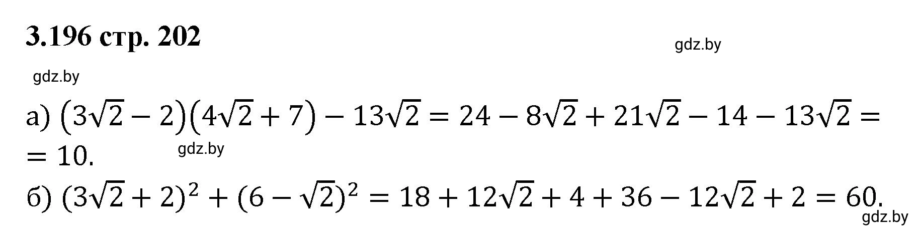 Решение номер 3.196 (страница 202) гдз по алгебре 8 класс Арефьева, Пирютко, учебник