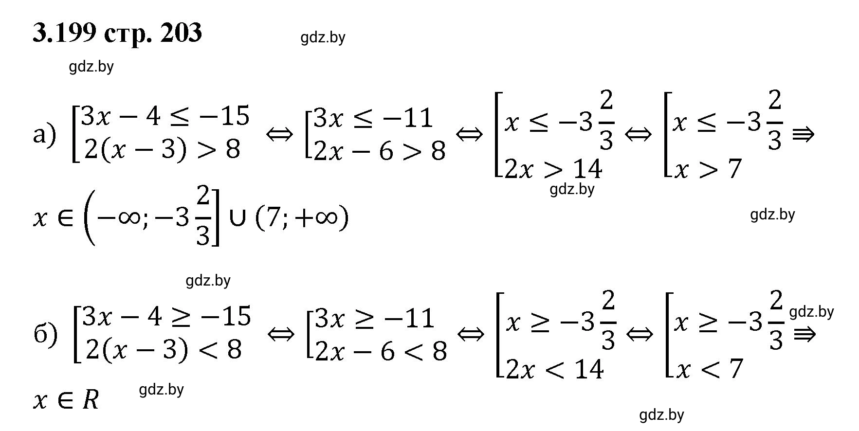 Решение номер 3.199 (страница 203) гдз по алгебре 8 класс Арефьева, Пирютко, учебник