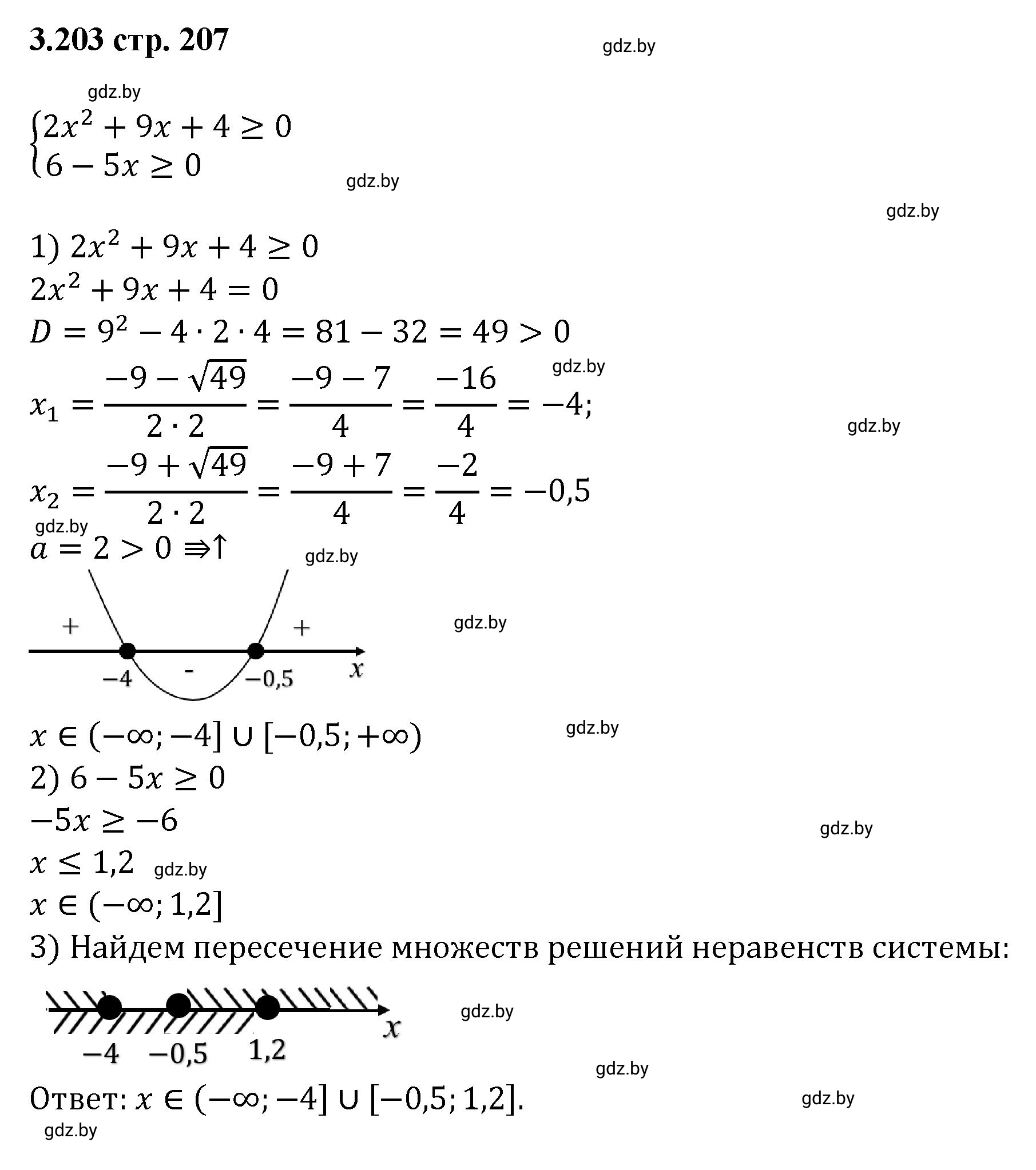 Решение номер 3.203 (страница 207) гдз по алгебре 8 класс Арефьева, Пирютко, учебник