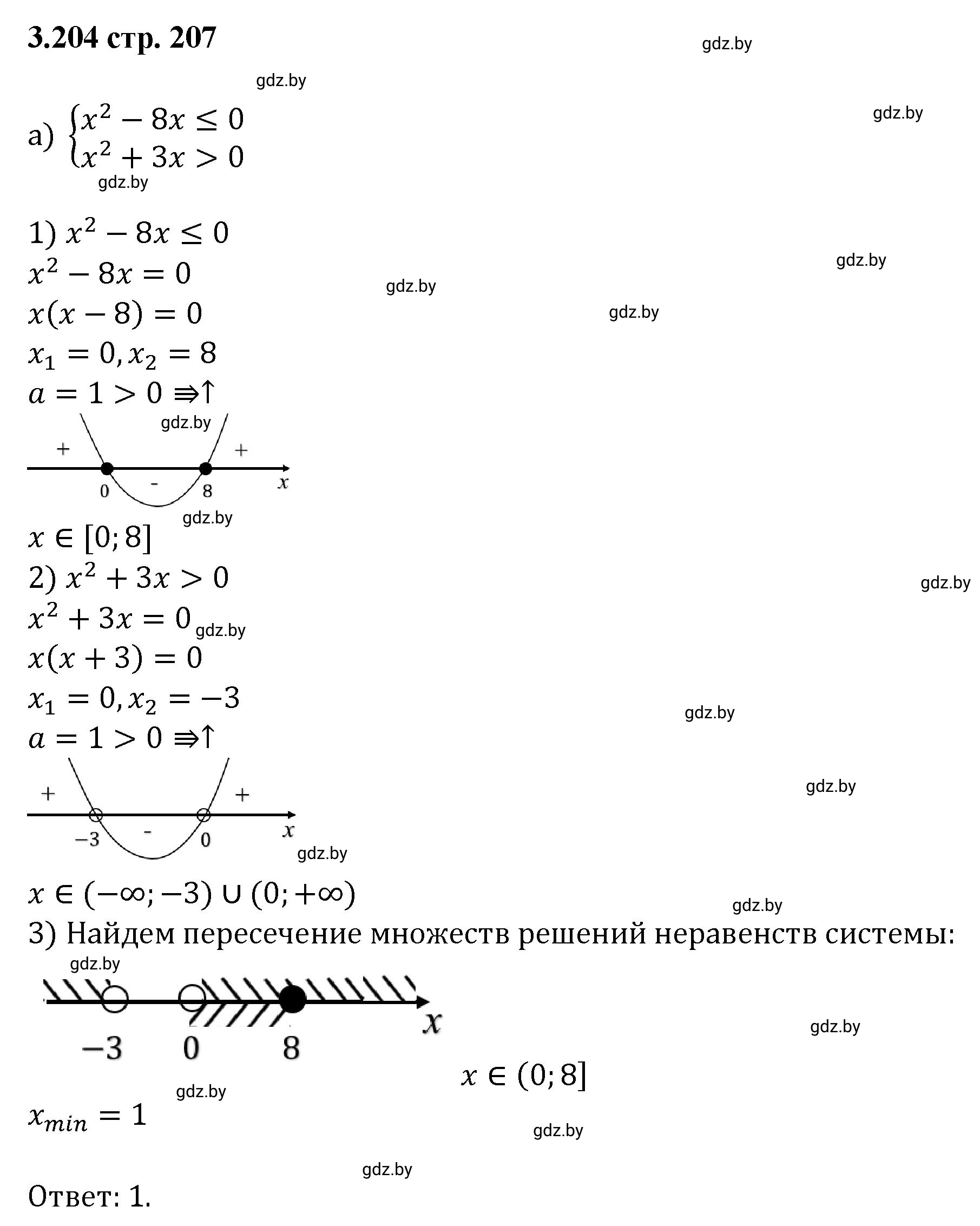 Решение номер 3.204 (страница 207) гдз по алгебре 8 класс Арефьева, Пирютко, учебник