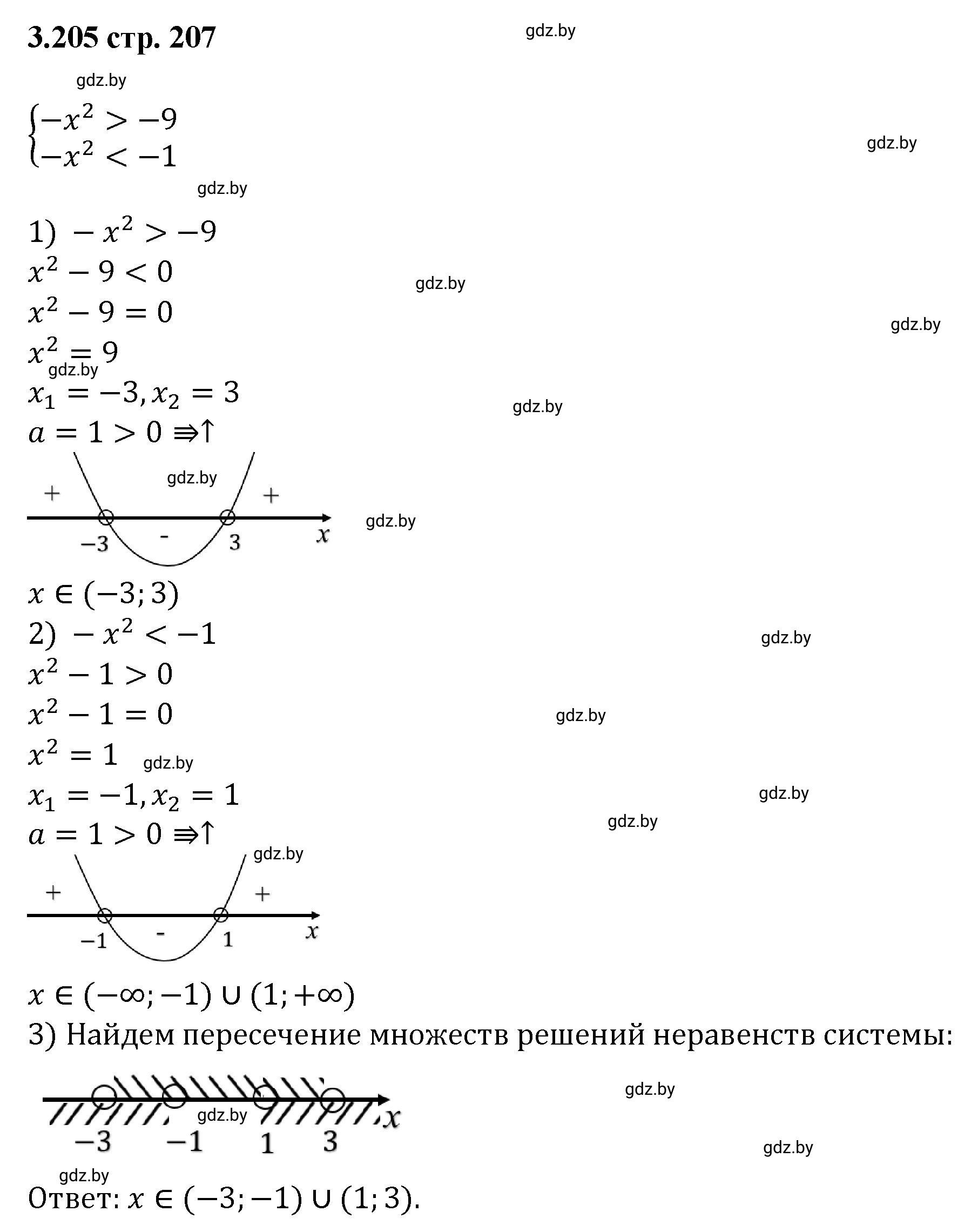 Решение номер 3.205 (страница 207) гдз по алгебре 8 класс Арефьева, Пирютко, учебник