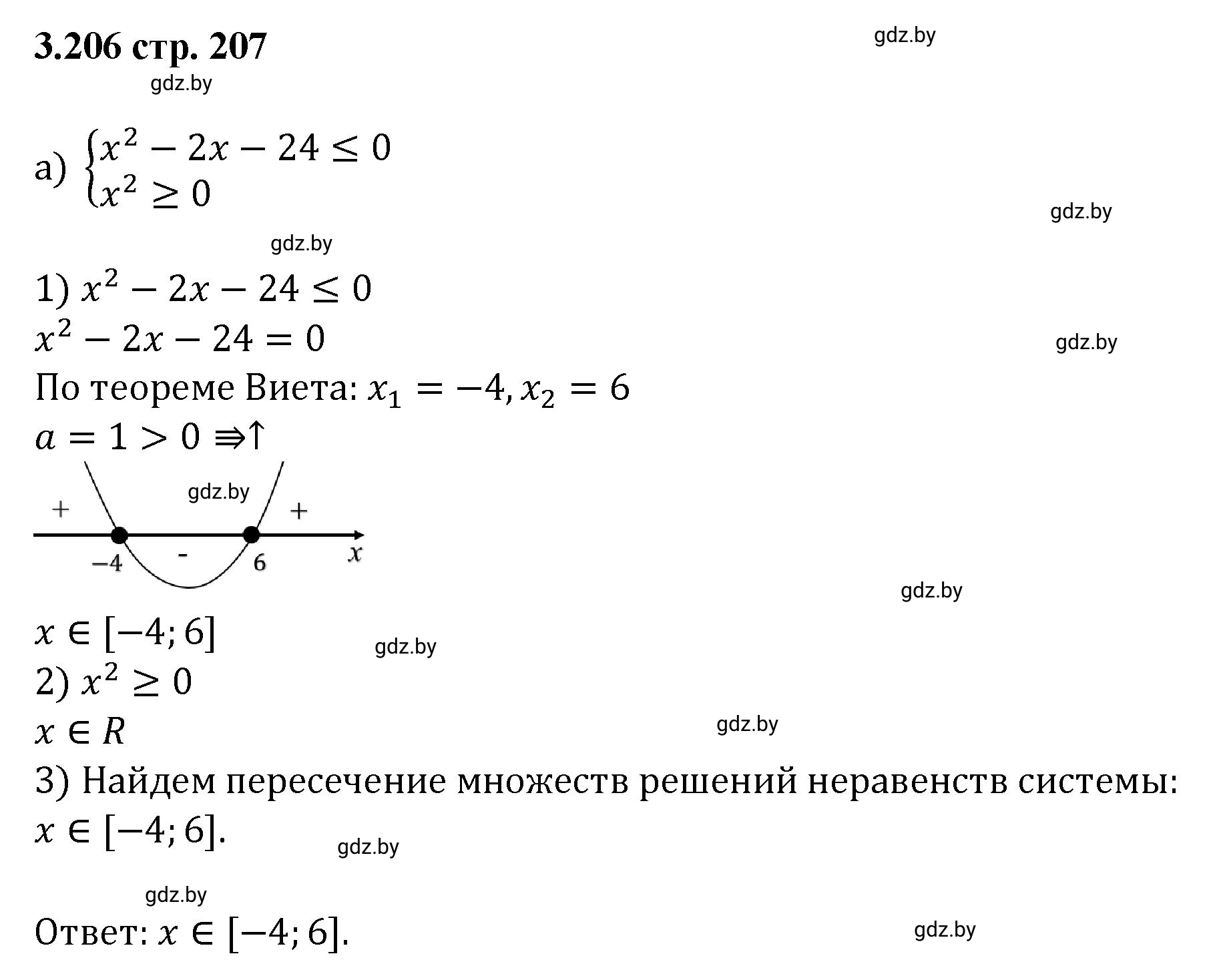 Решение номер 3.206 (страница 207) гдз по алгебре 8 класс Арефьева, Пирютко, учебник