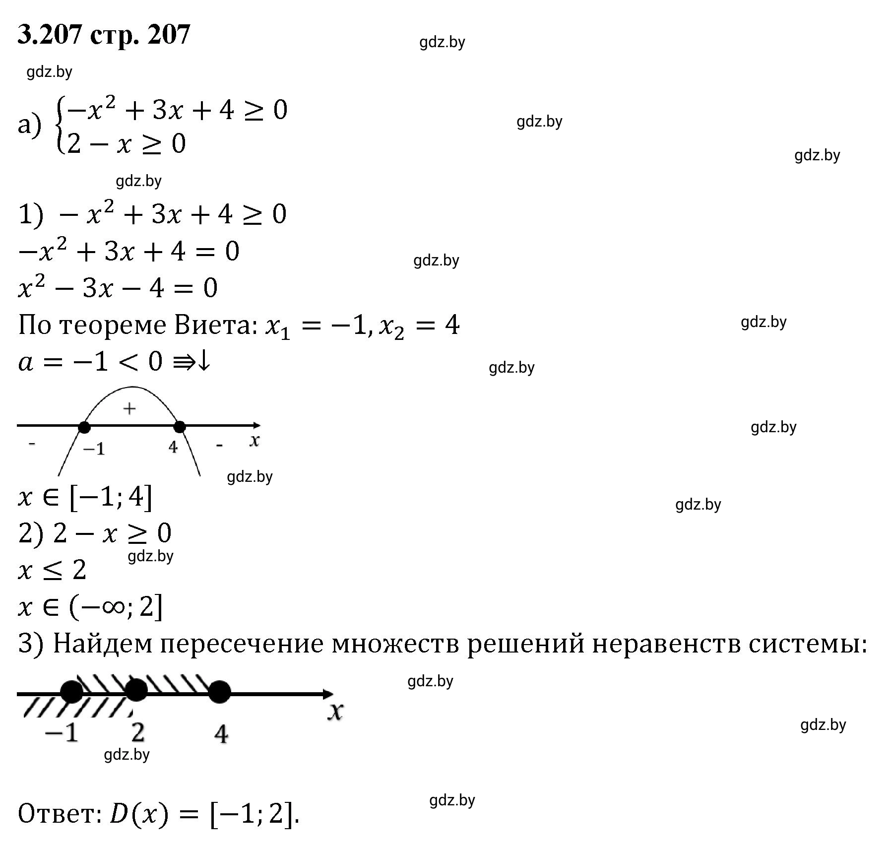 Решение номер 3.207 (страница 207) гдз по алгебре 8 класс Арефьева, Пирютко, учебник