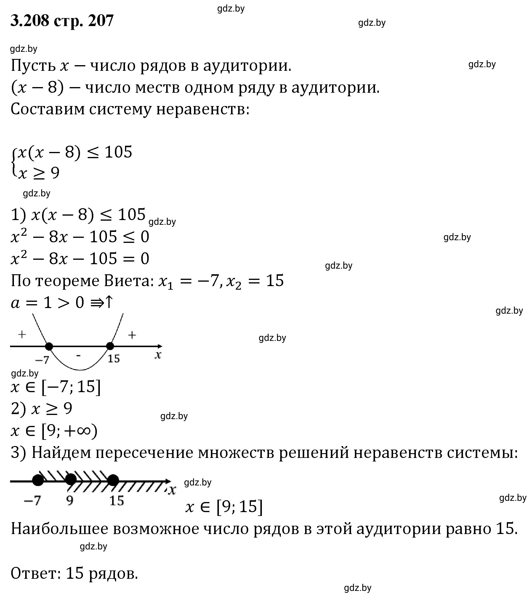 Решение номер 3.208 (страница 207) гдз по алгебре 8 класс Арефьева, Пирютко, учебник