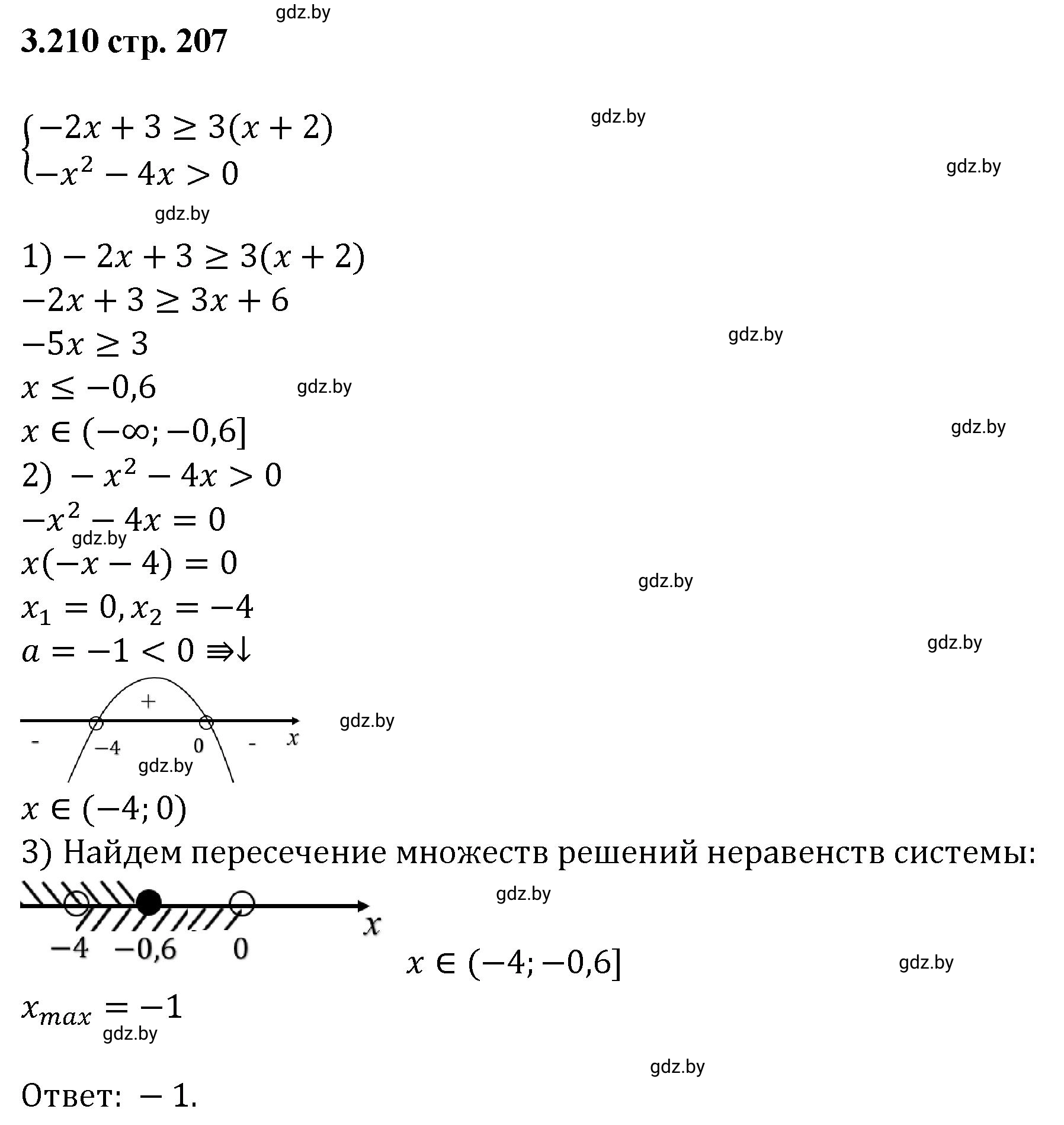 Решение номер 3.210 (страница 207) гдз по алгебре 8 класс Арефьева, Пирютко, учебник