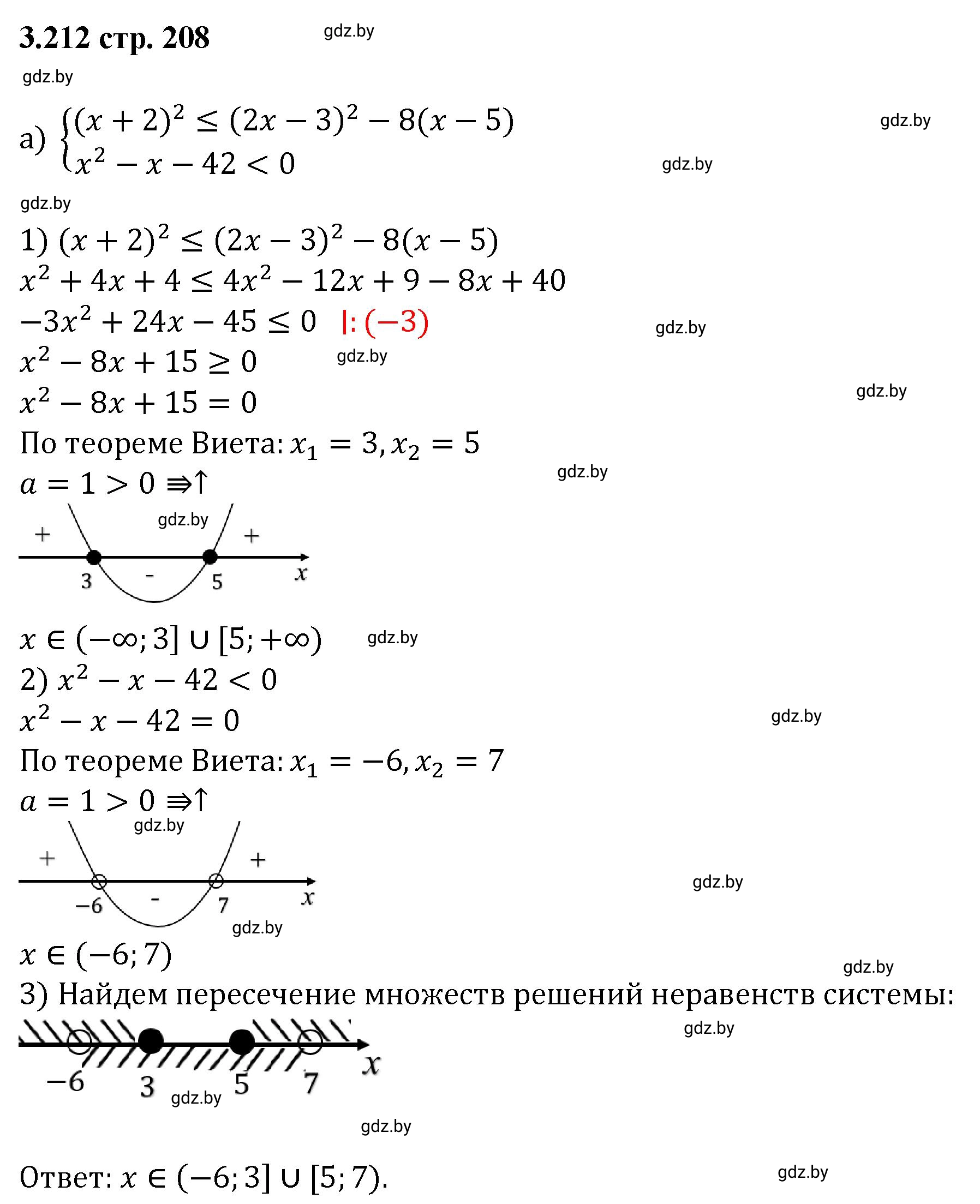 Решение номер 3.212 (страница 208) гдз по алгебре 8 класс Арефьева, Пирютко, учебник