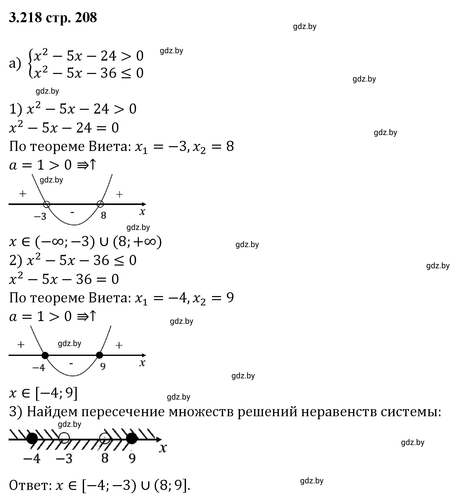 Решение номер 3.218 (страница 208) гдз по алгебре 8 класс Арефьева, Пирютко, учебник