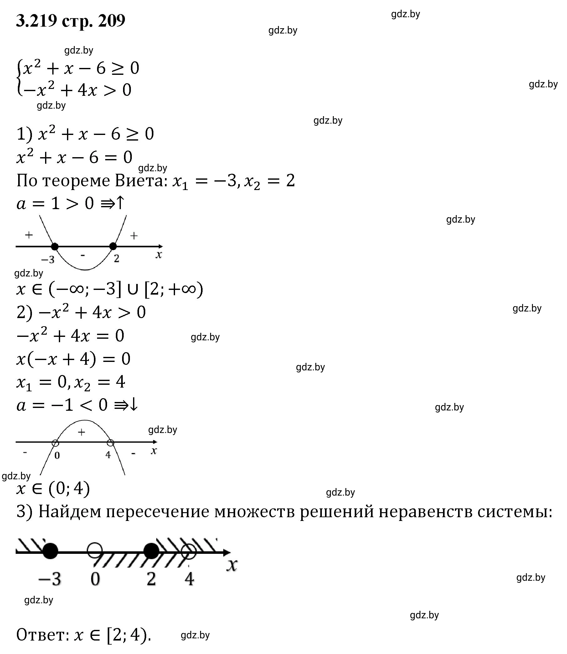 Решение номер 3.219 (страница 209) гдз по алгебре 8 класс Арефьева, Пирютко, учебник