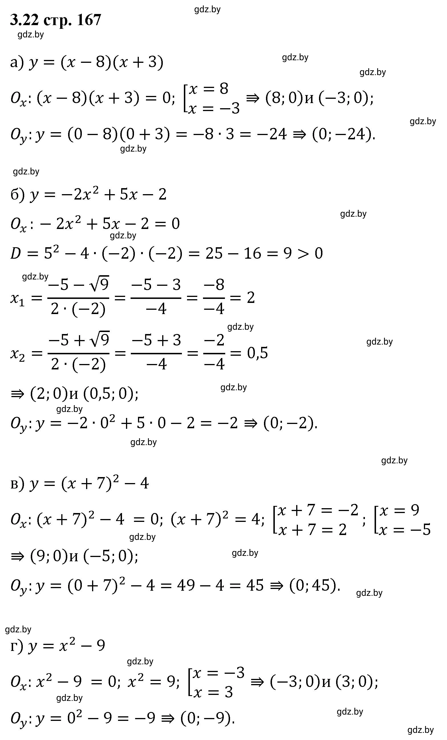 Решение номер 3.22 (страница 167) гдз по алгебре 8 класс Арефьева, Пирютко, учебник