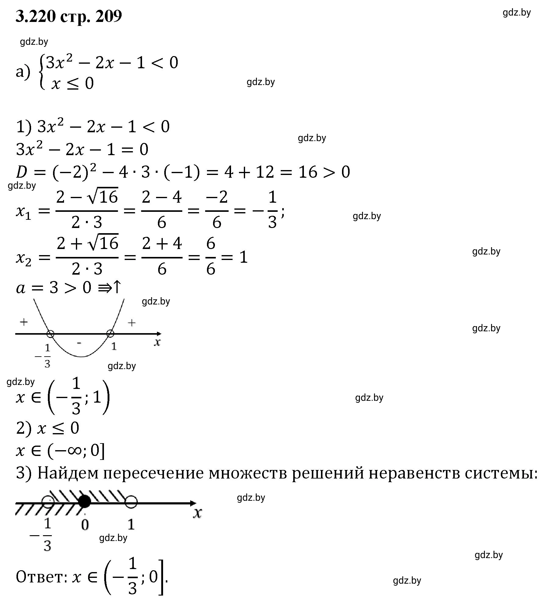 Решение номер 3.220 (страница 209) гдз по алгебре 8 класс Арефьева, Пирютко, учебник