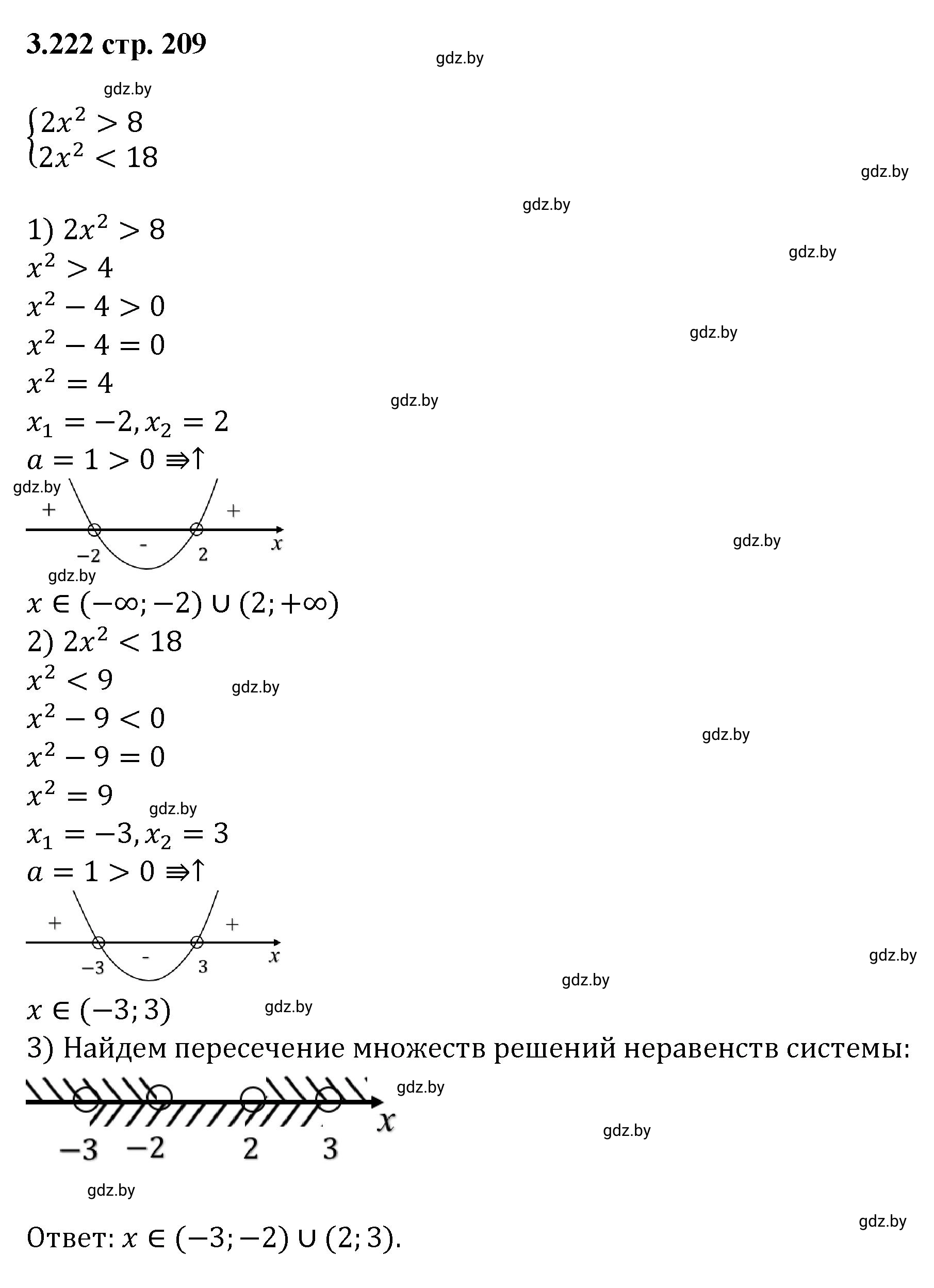 Решение номер 3.222 (страница 209) гдз по алгебре 8 класс Арефьева, Пирютко, учебник