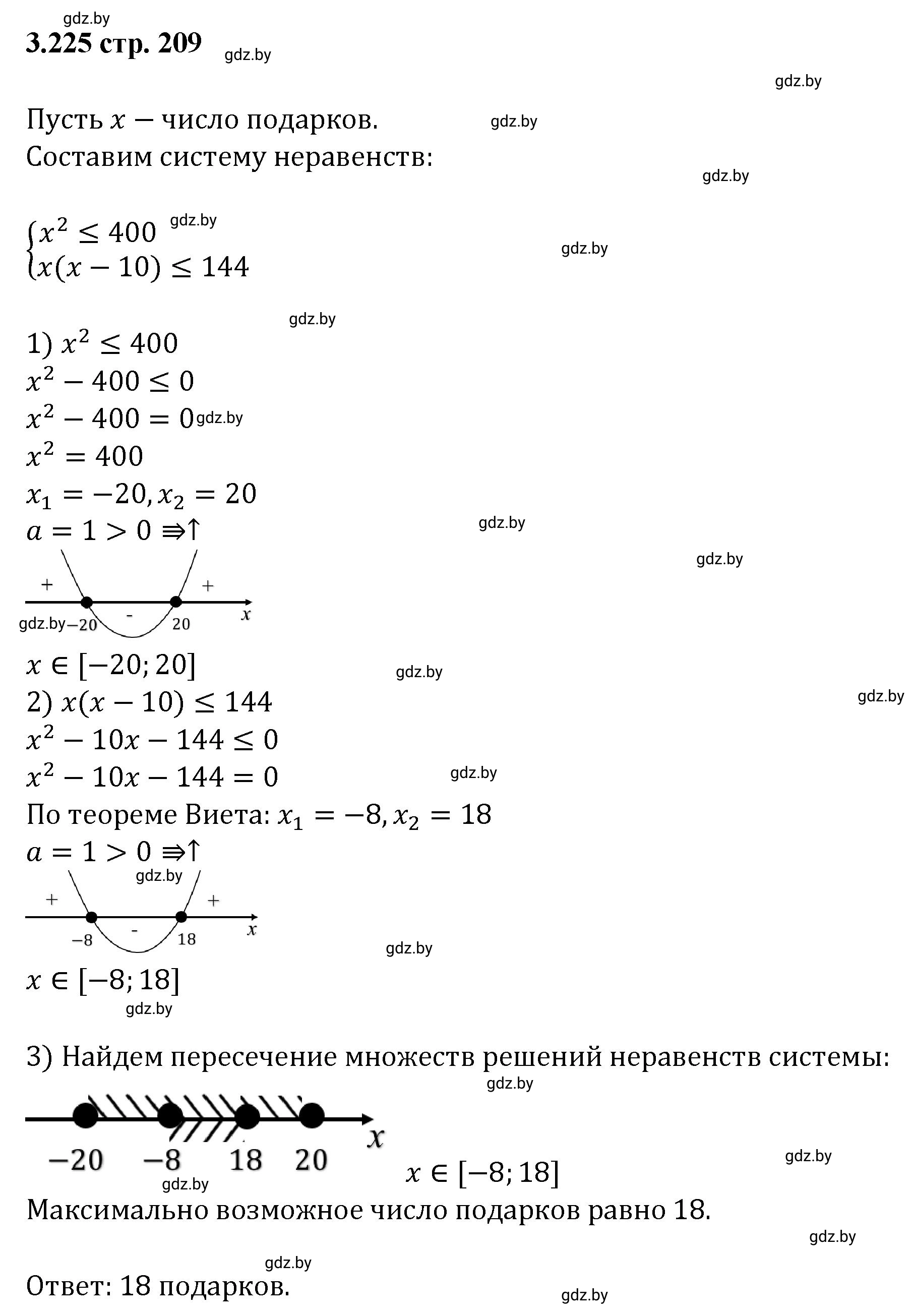 Решение номер 3.225 (страница 209) гдз по алгебре 8 класс Арефьева, Пирютко, учебник