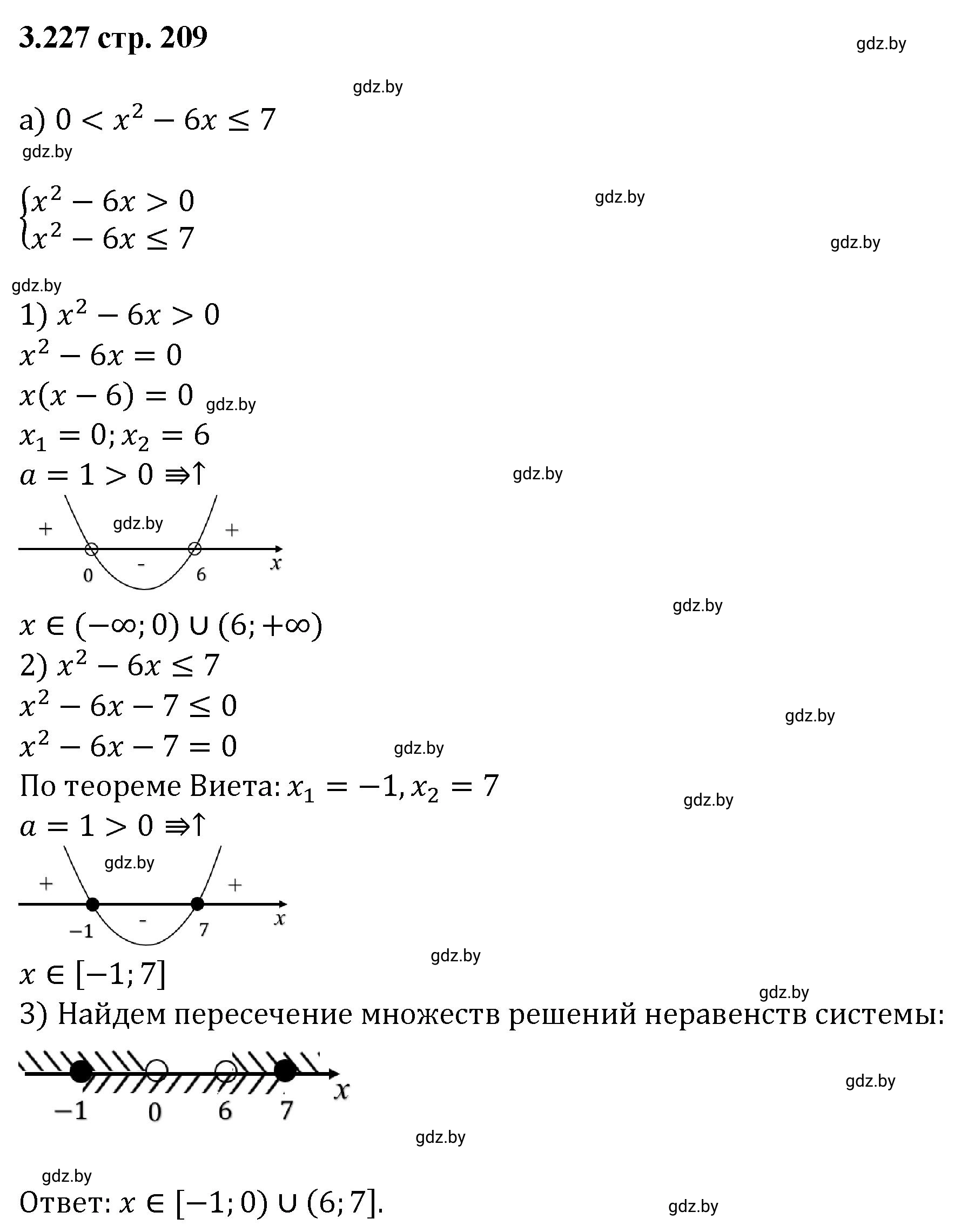 Решение номер 3.227 (страница 209) гдз по алгебре 8 класс Арефьева, Пирютко, учебник