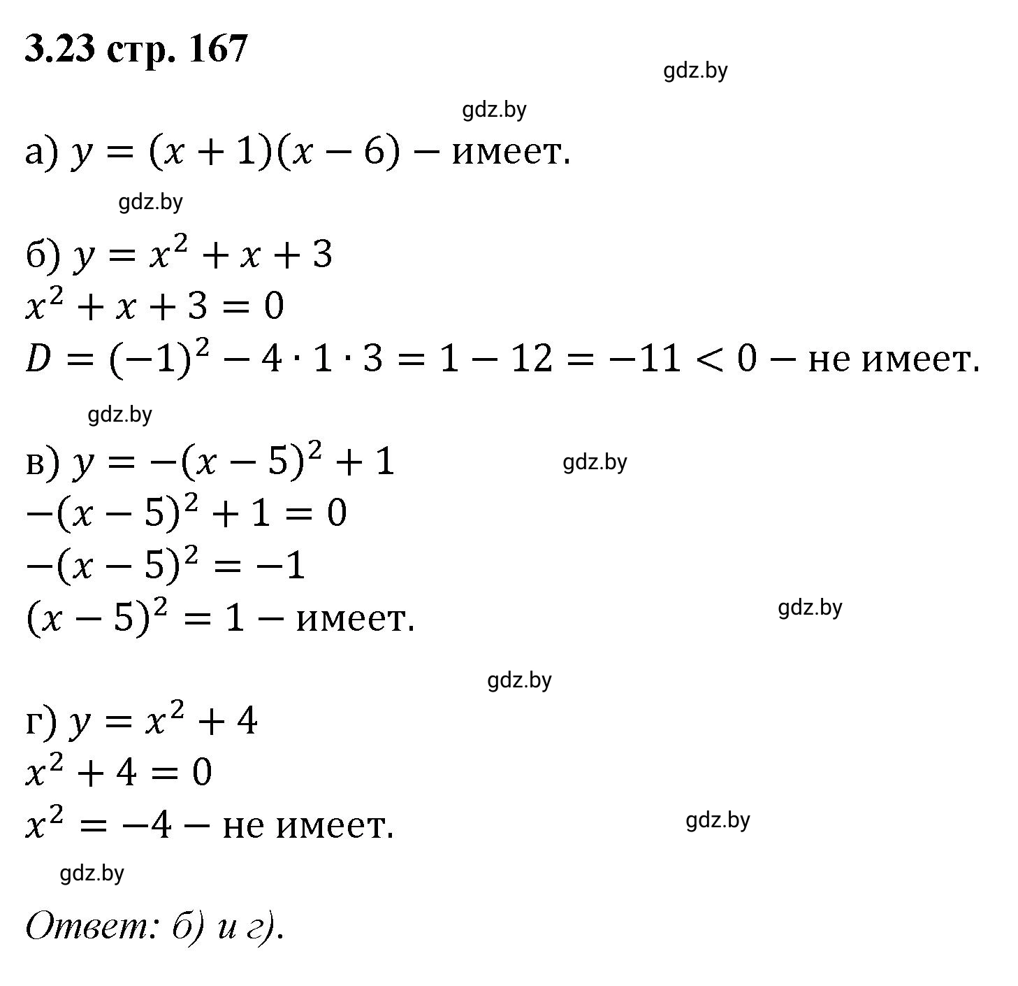 Решение номер 3.23 (страница 167) гдз по алгебре 8 класс Арефьева, Пирютко, учебник