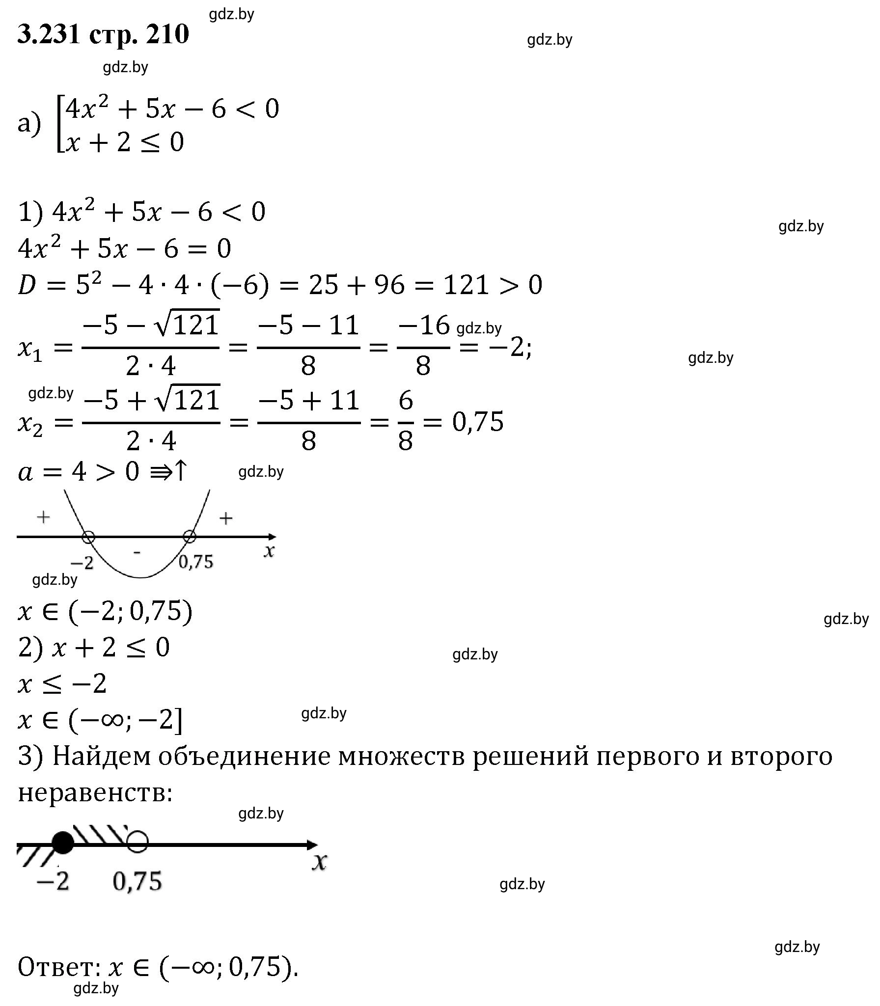 Решение номер 3.231 (страница 210) гдз по алгебре 8 класс Арефьева, Пирютко, учебник