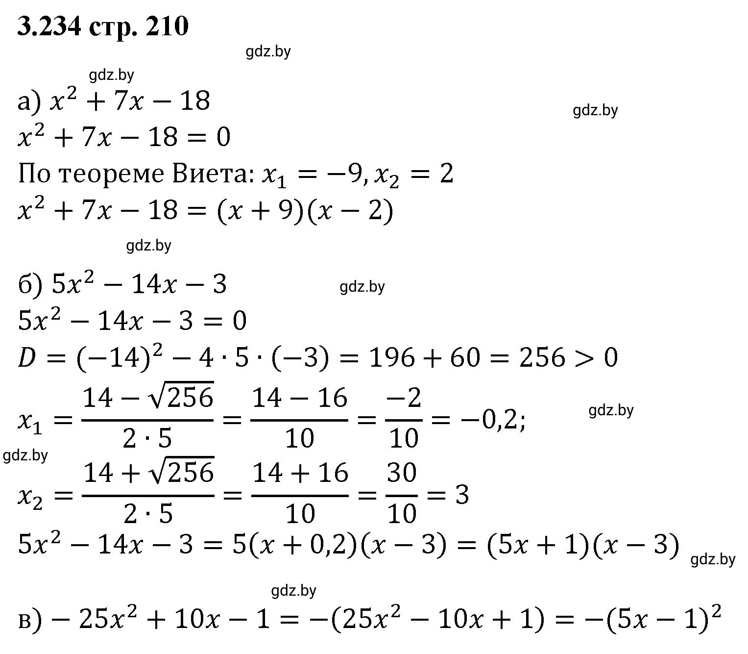 Решение номер 3.234 (страница 210) гдз по алгебре 8 класс Арефьева, Пирютко, учебник