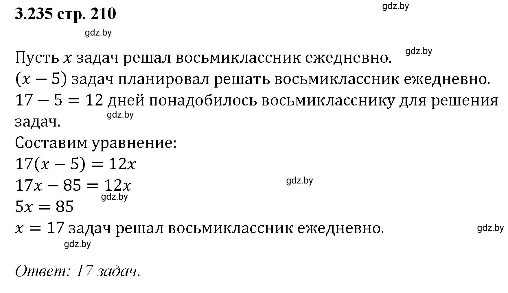 Решение номер 3.235 (страница 210) гдз по алгебре 8 класс Арефьева, Пирютко, учебник