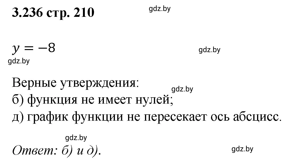 Решение номер 3.236 (страница 210) гдз по алгебре 8 класс Арефьева, Пирютко, учебник