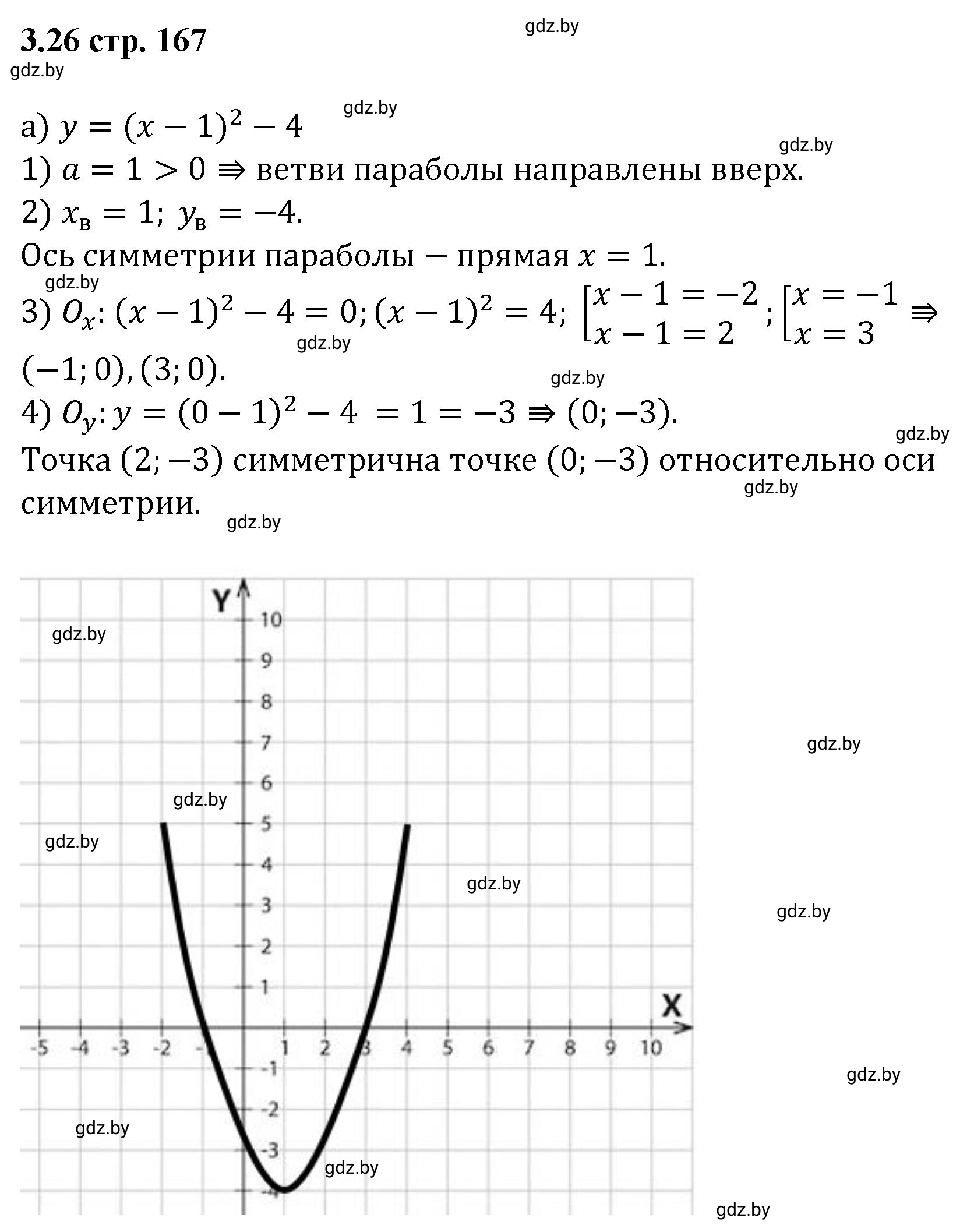 Решение номер 3.26 (страница 167) гдз по алгебре 8 класс Арефьева, Пирютко, учебник