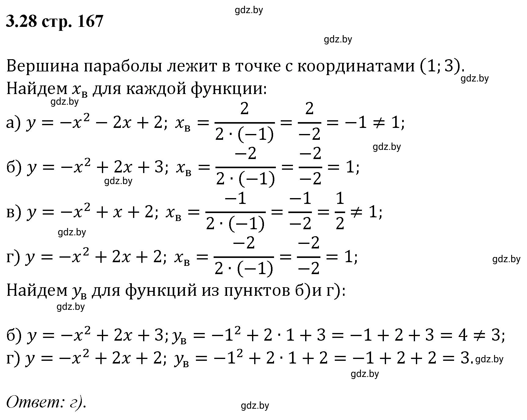 Решение номер 3.28 (страница 167) гдз по алгебре 8 класс Арефьева, Пирютко, учебник