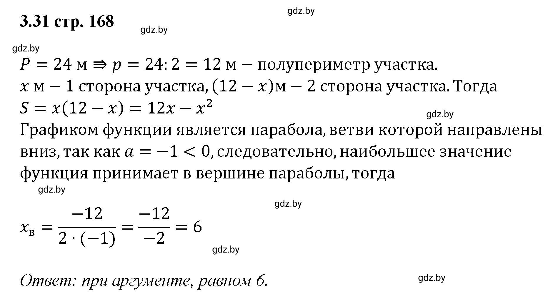 Решение номер 3.31 (страница 168) гдз по алгебре 8 класс Арефьева, Пирютко, учебник