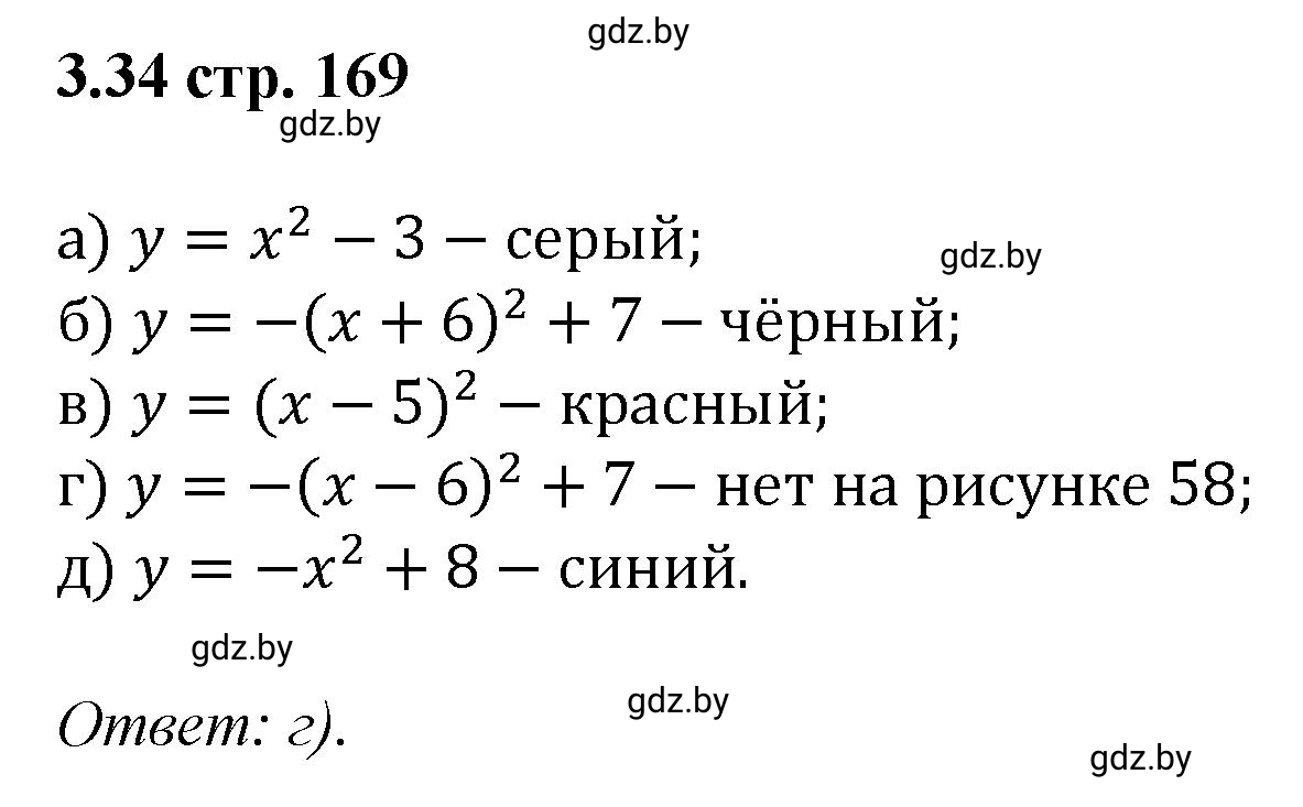 Решение номер 3.34 (страница 169) гдз по алгебре 8 класс Арефьева, Пирютко, учебник