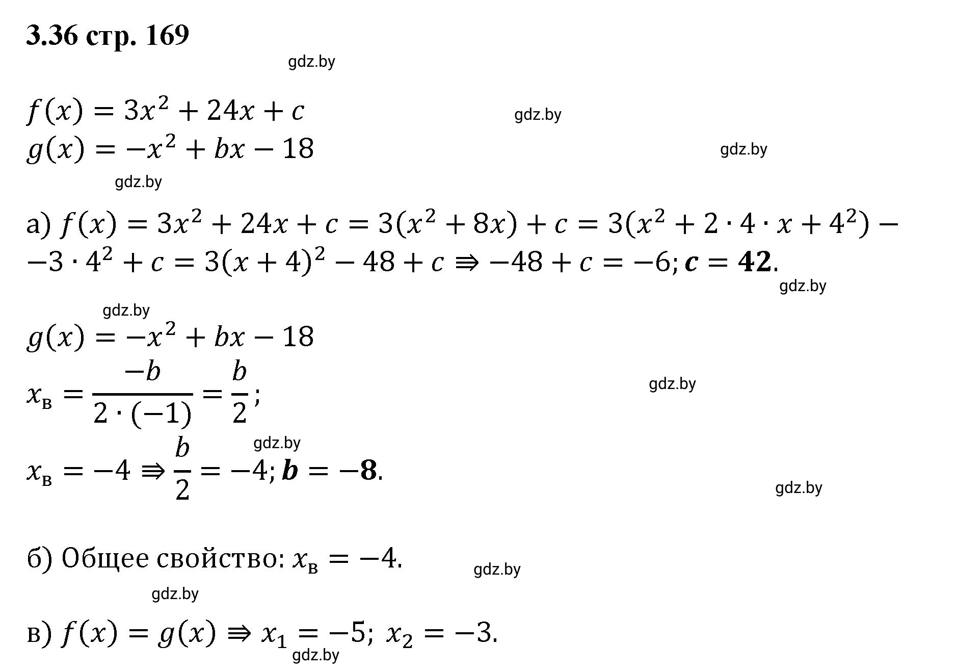Решение номер 3.36 (страница 169) гдз по алгебре 8 класс Арефьева, Пирютко, учебник