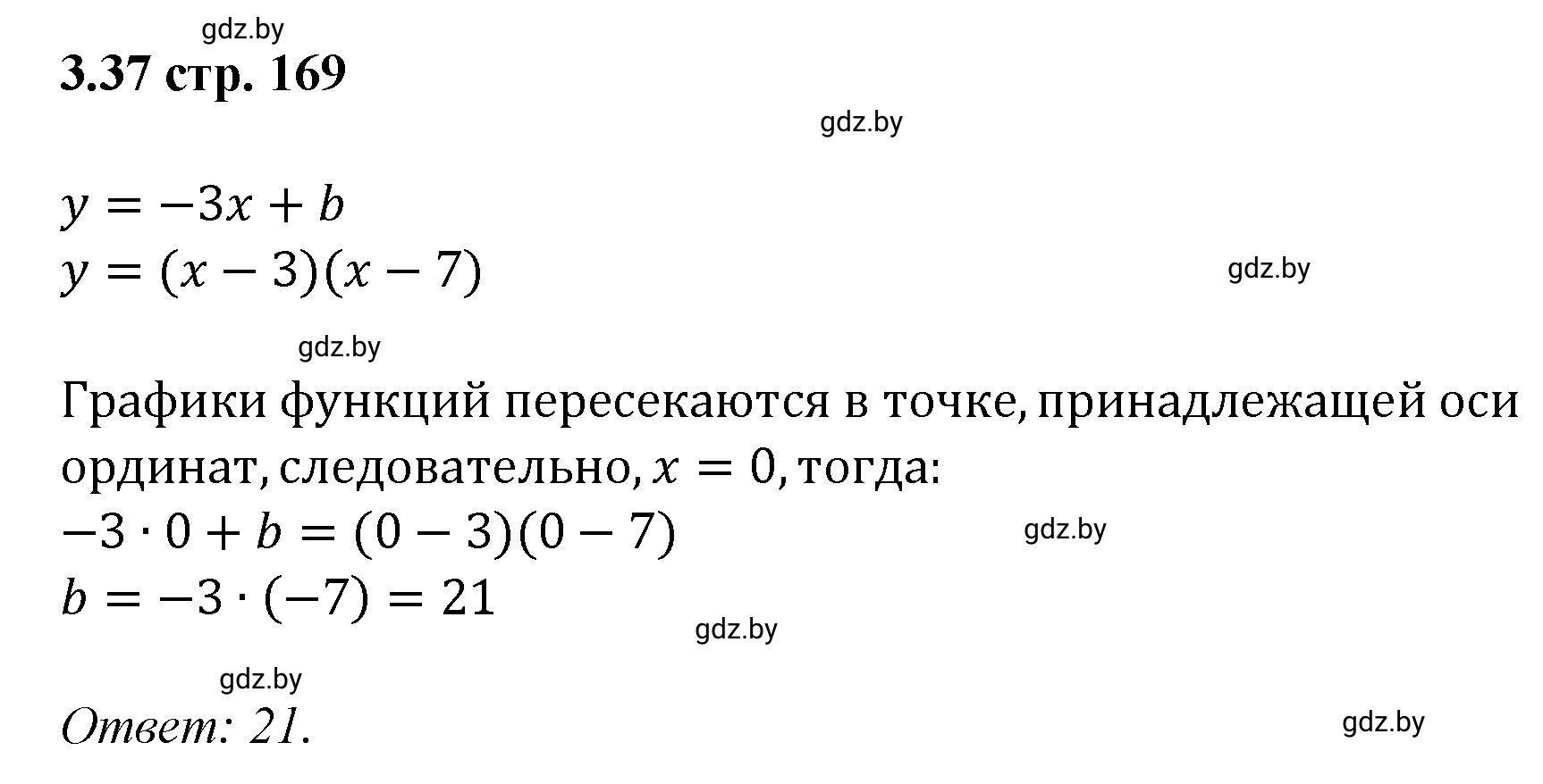 Решение номер 3.37 (страница 169) гдз по алгебре 8 класс Арефьева, Пирютко, учебник