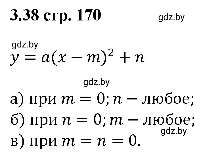 Решение номер 3.38 (страница 170) гдз по алгебре 8 класс Арефьева, Пирютко, учебник