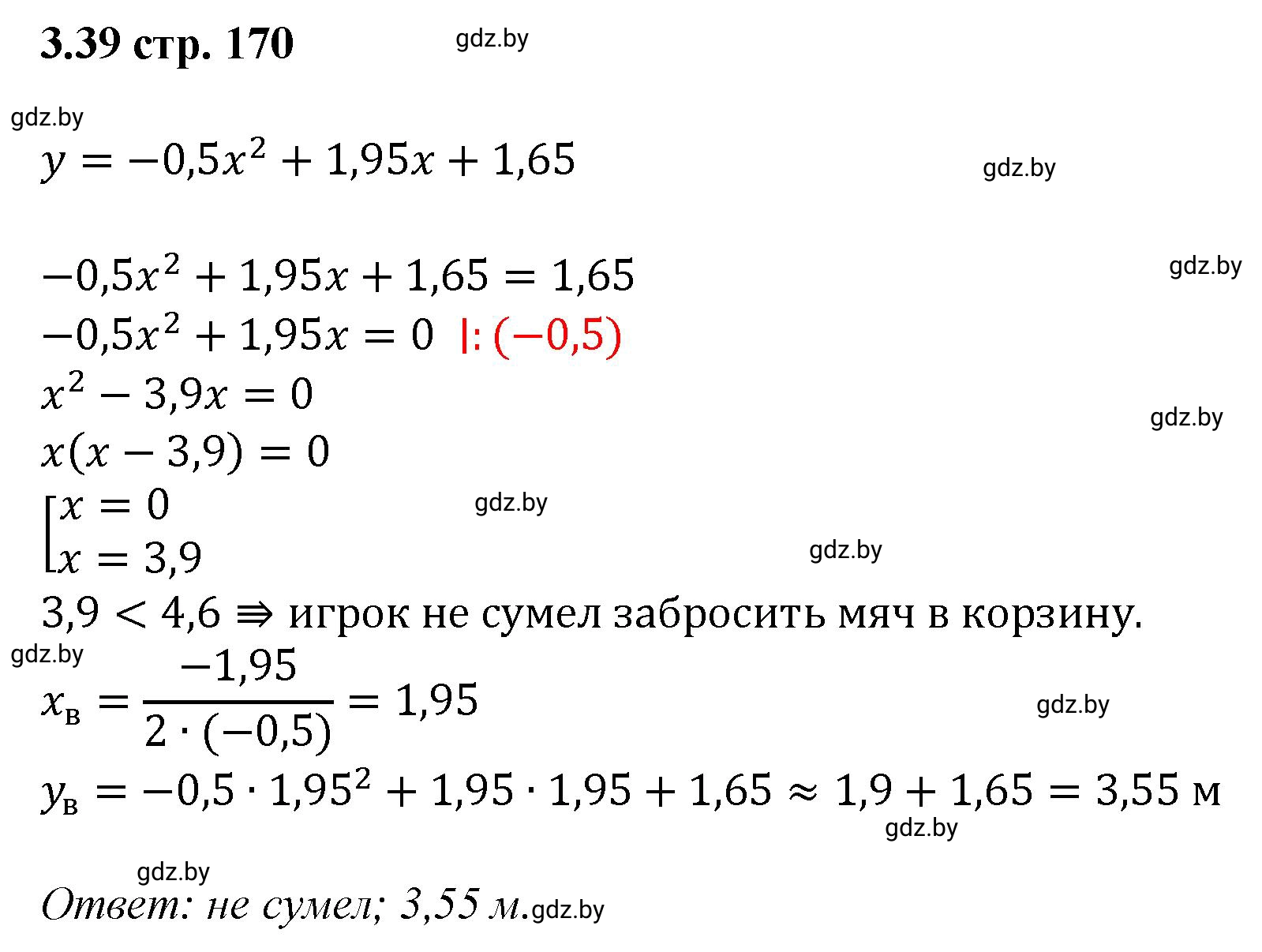 Решение номер 3.39 (страница 170) гдз по алгебре 8 класс Арефьева, Пирютко, учебник