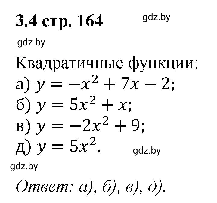 Решение номер 3.4 (страница 164) гдз по алгебре 8 класс Арефьева, Пирютко, учебник