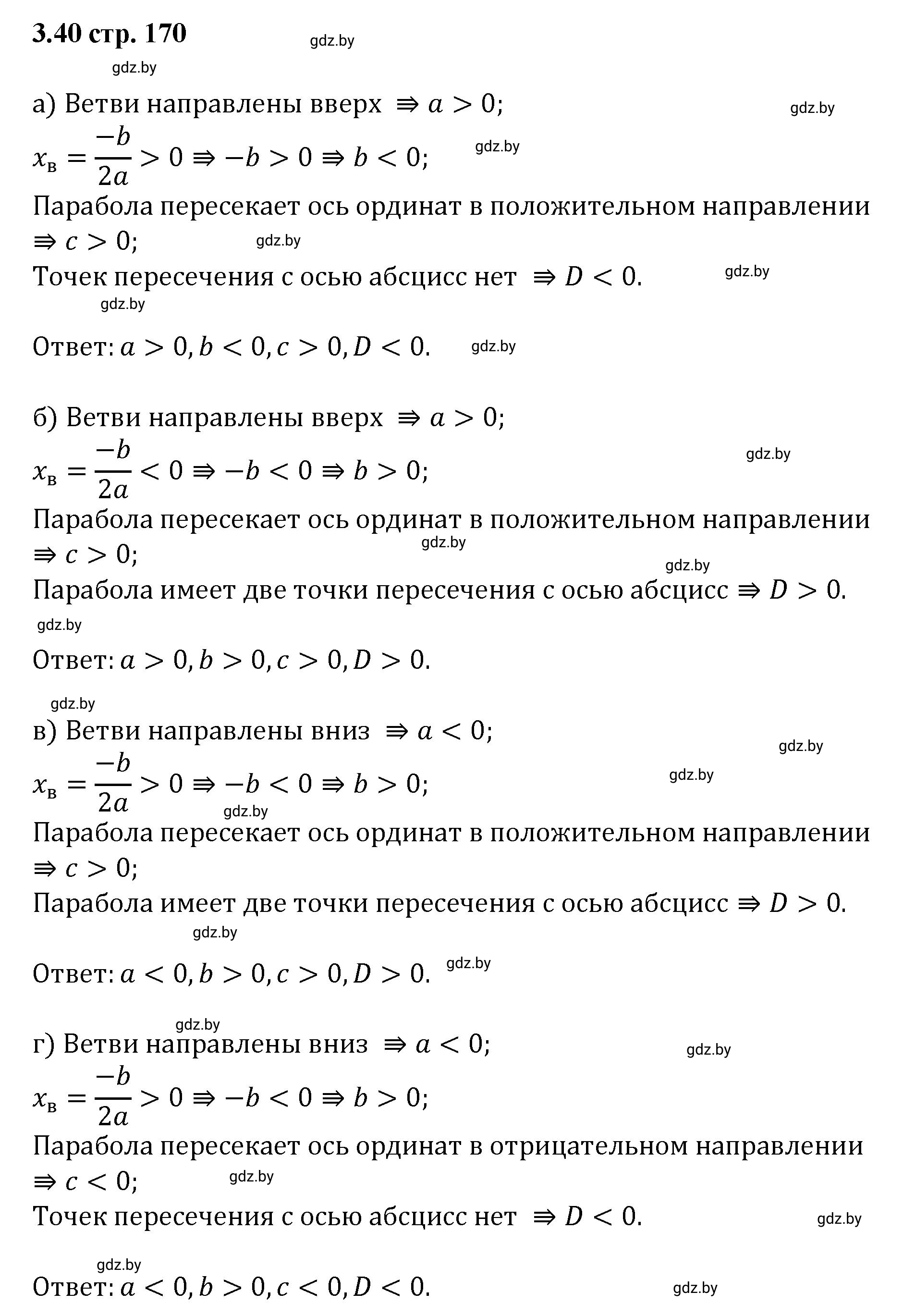 Решение номер 3.40 (страница 170) гдз по алгебре 8 класс Арефьева, Пирютко, учебник