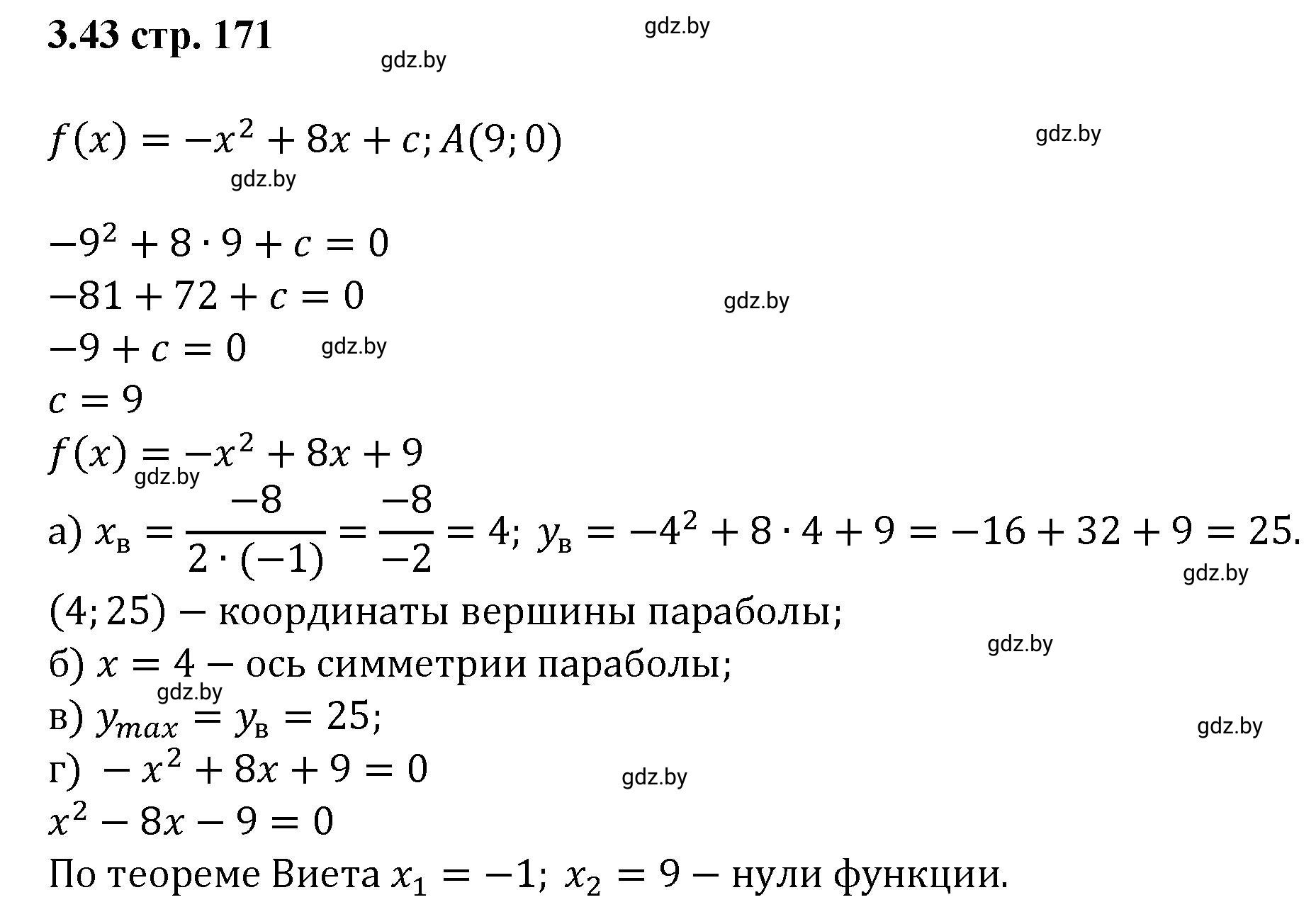 Решение номер 3.43 (страница 171) гдз по алгебре 8 класс Арефьева, Пирютко, учебник