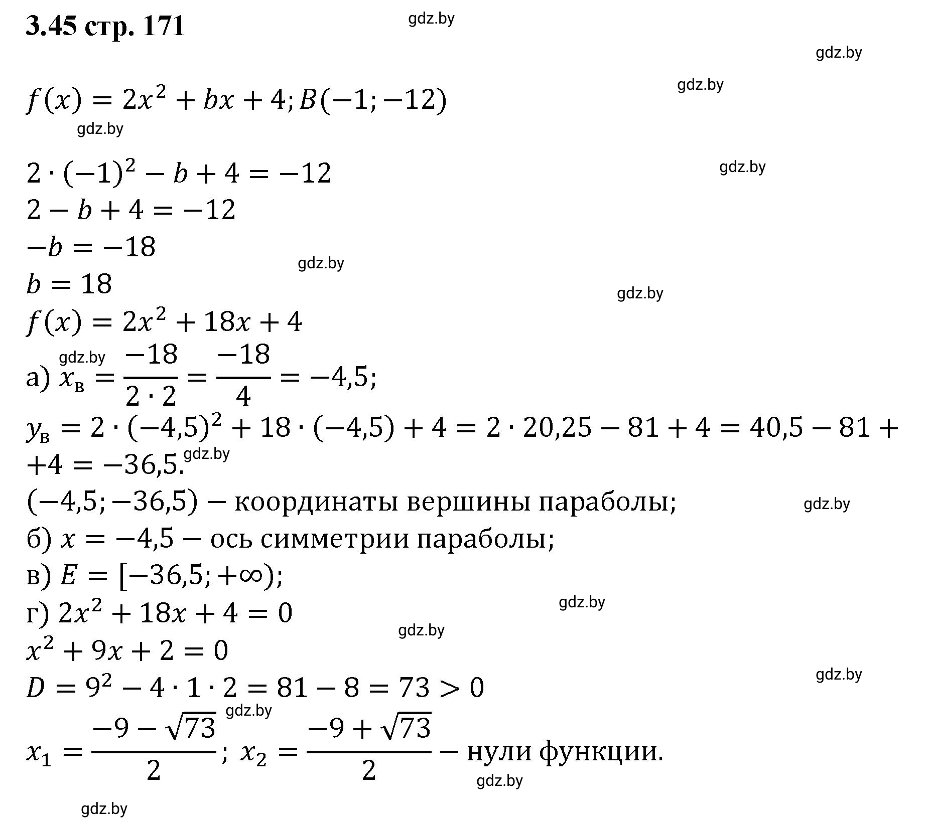 Решение номер 3.45 (страница 171) гдз по алгебре 8 класс Арефьева, Пирютко, учебник